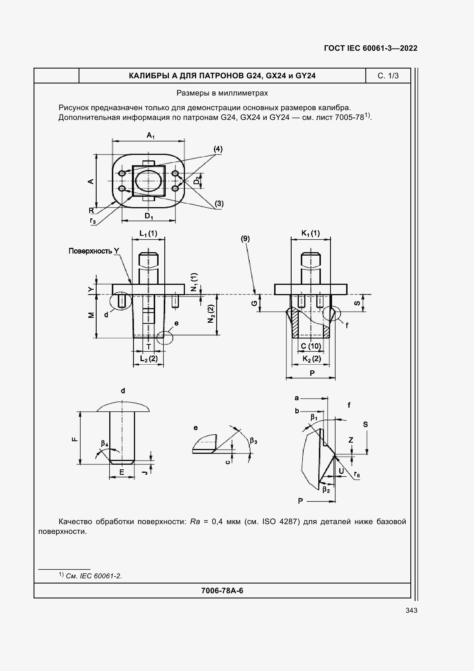 Страница 363 ГОСТ IEC 60061-3-2022