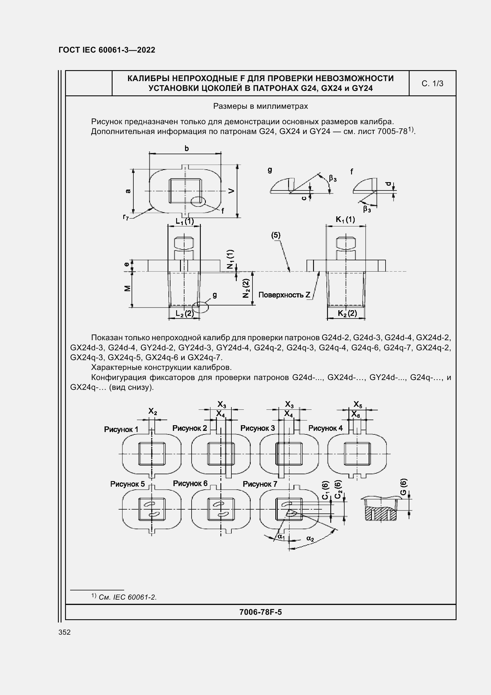 Страница 372 ГОСТ IEC 60061-3-2022
