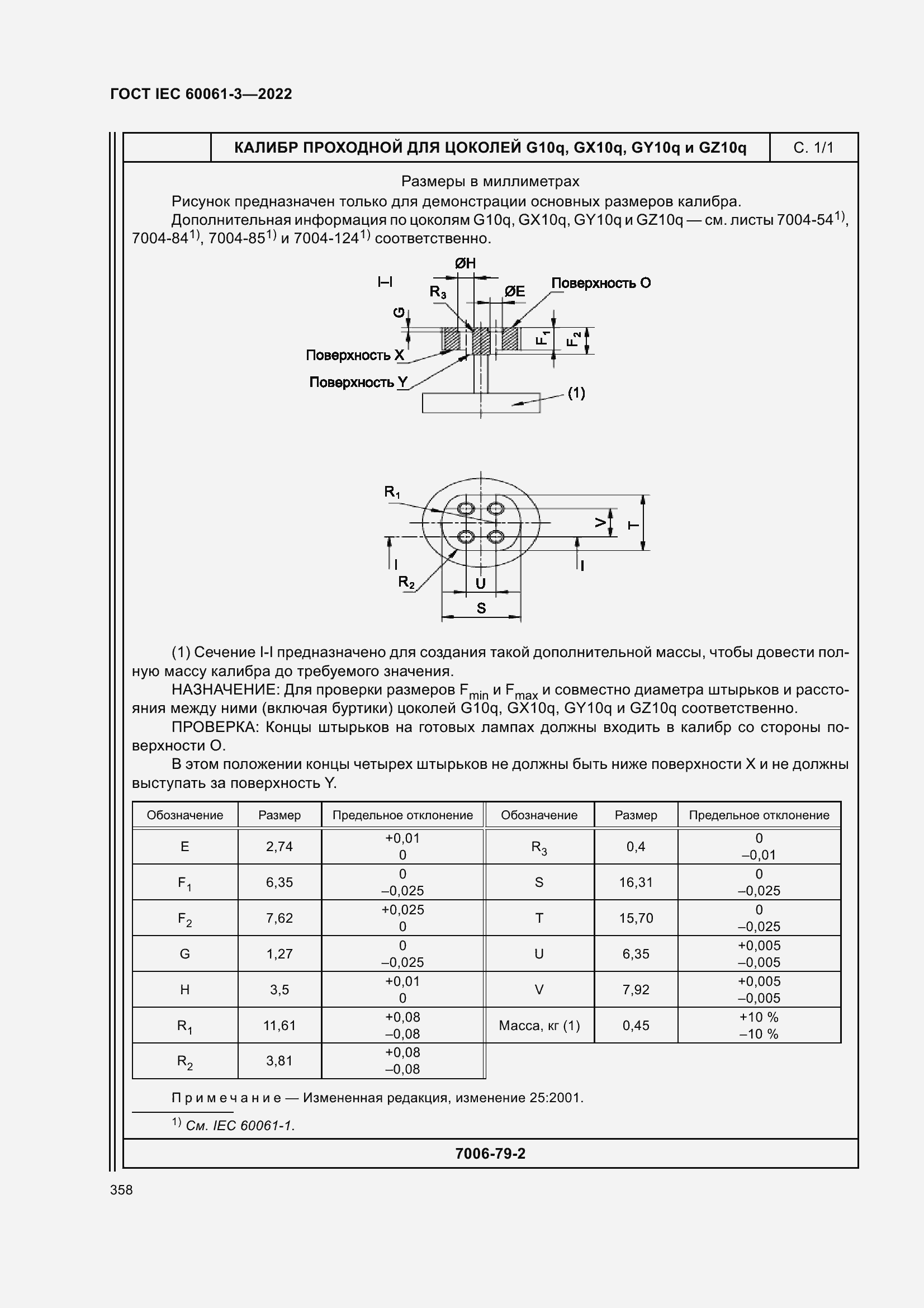 Страница 378 ГОСТ IEC 60061-3-2022