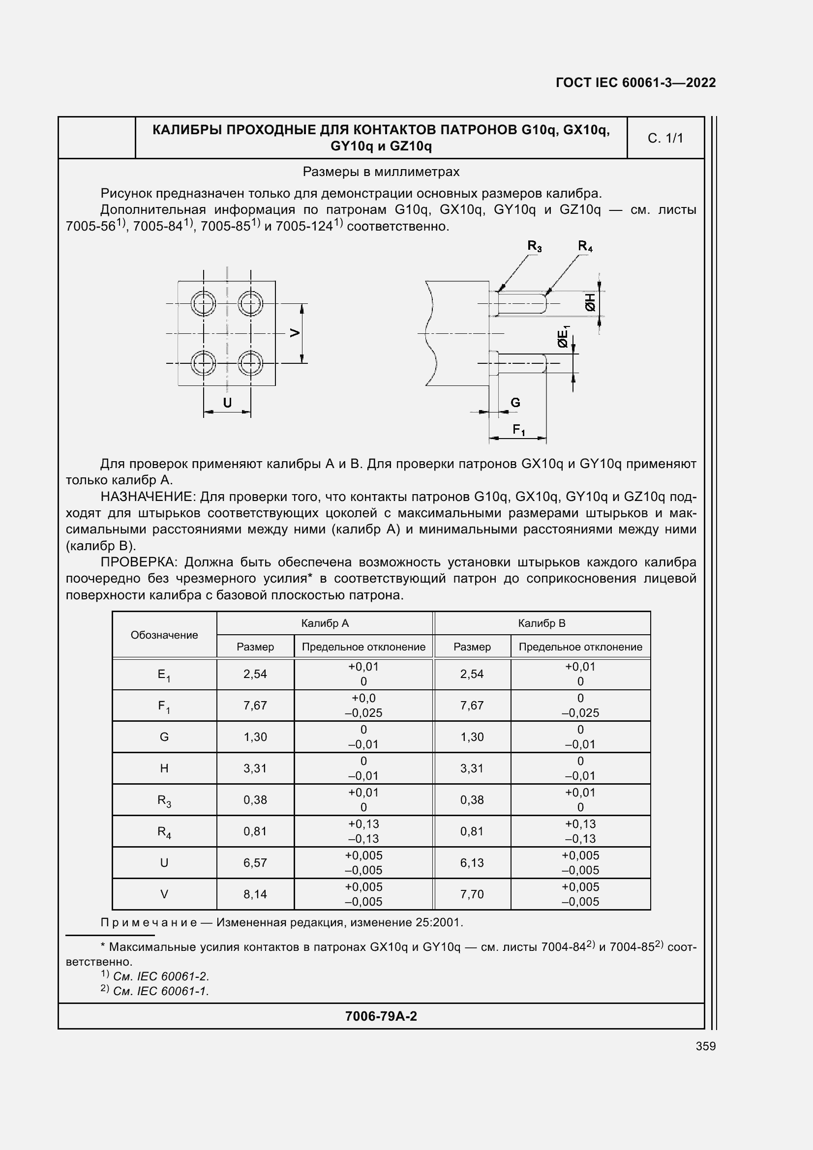 Страница 379 ГОСТ IEC 60061-3-2022
