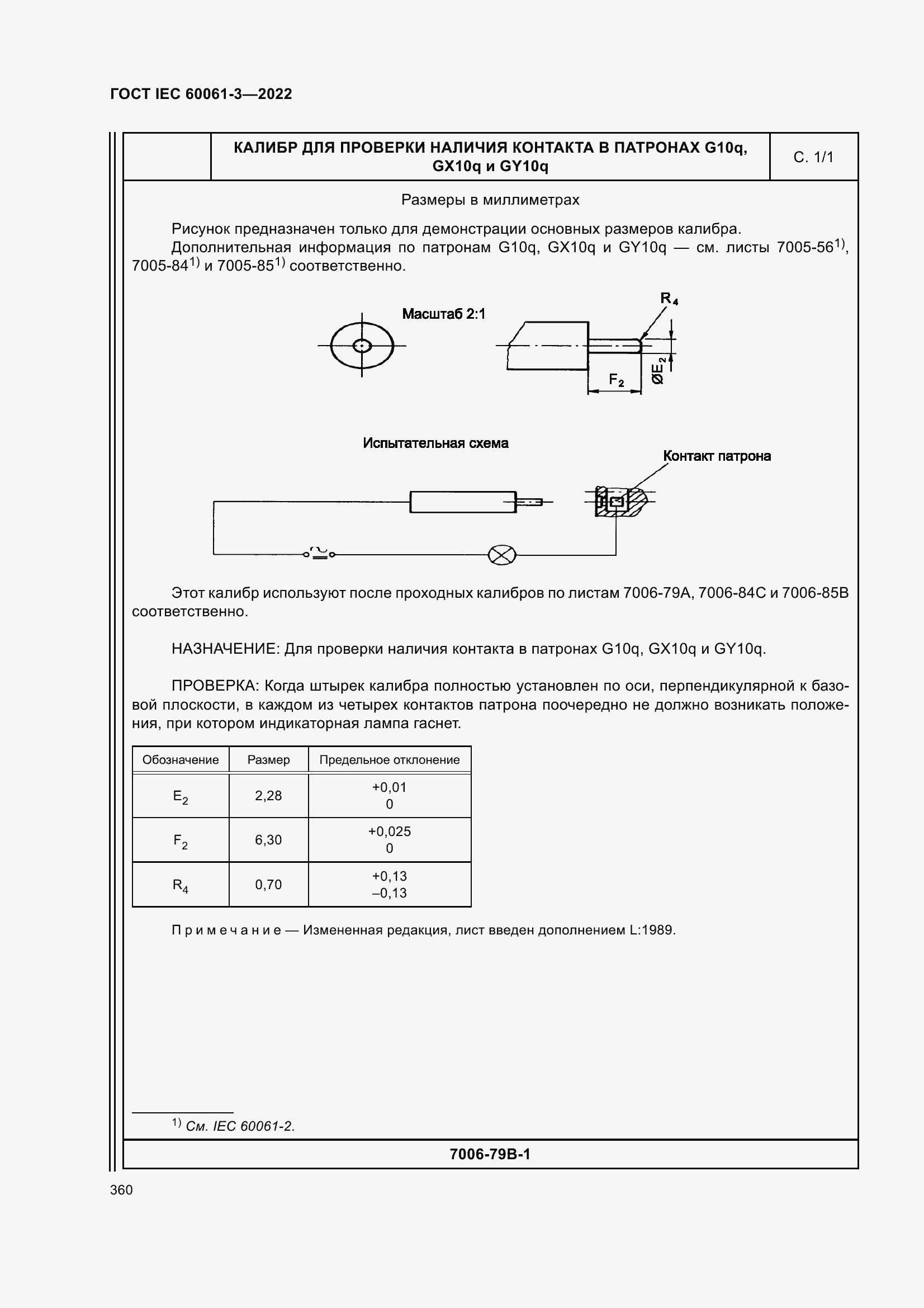 Страница 380 ГОСТ IEC 60061-3-2022