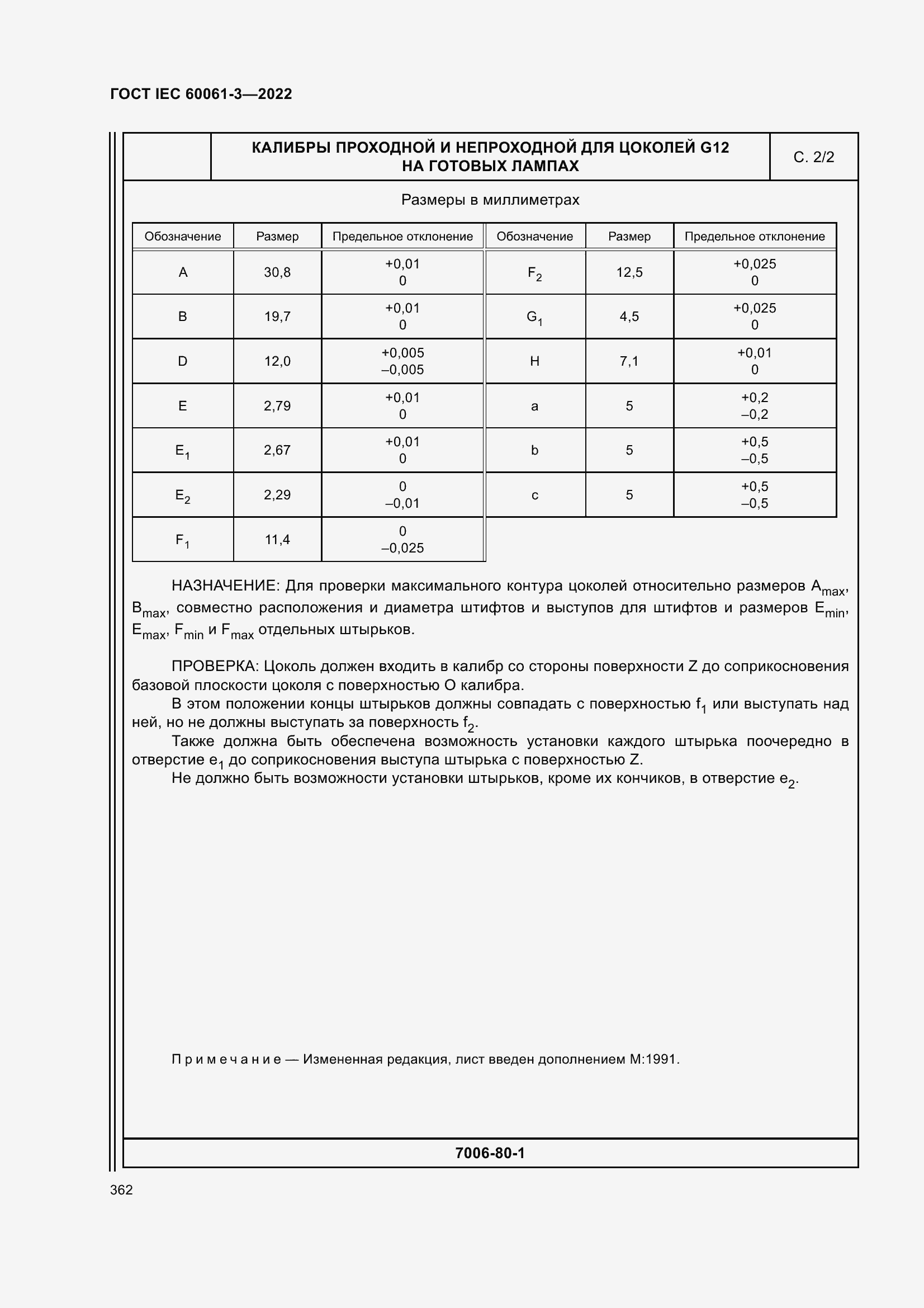 Страница 382 ГОСТ IEC 60061-3-2022
