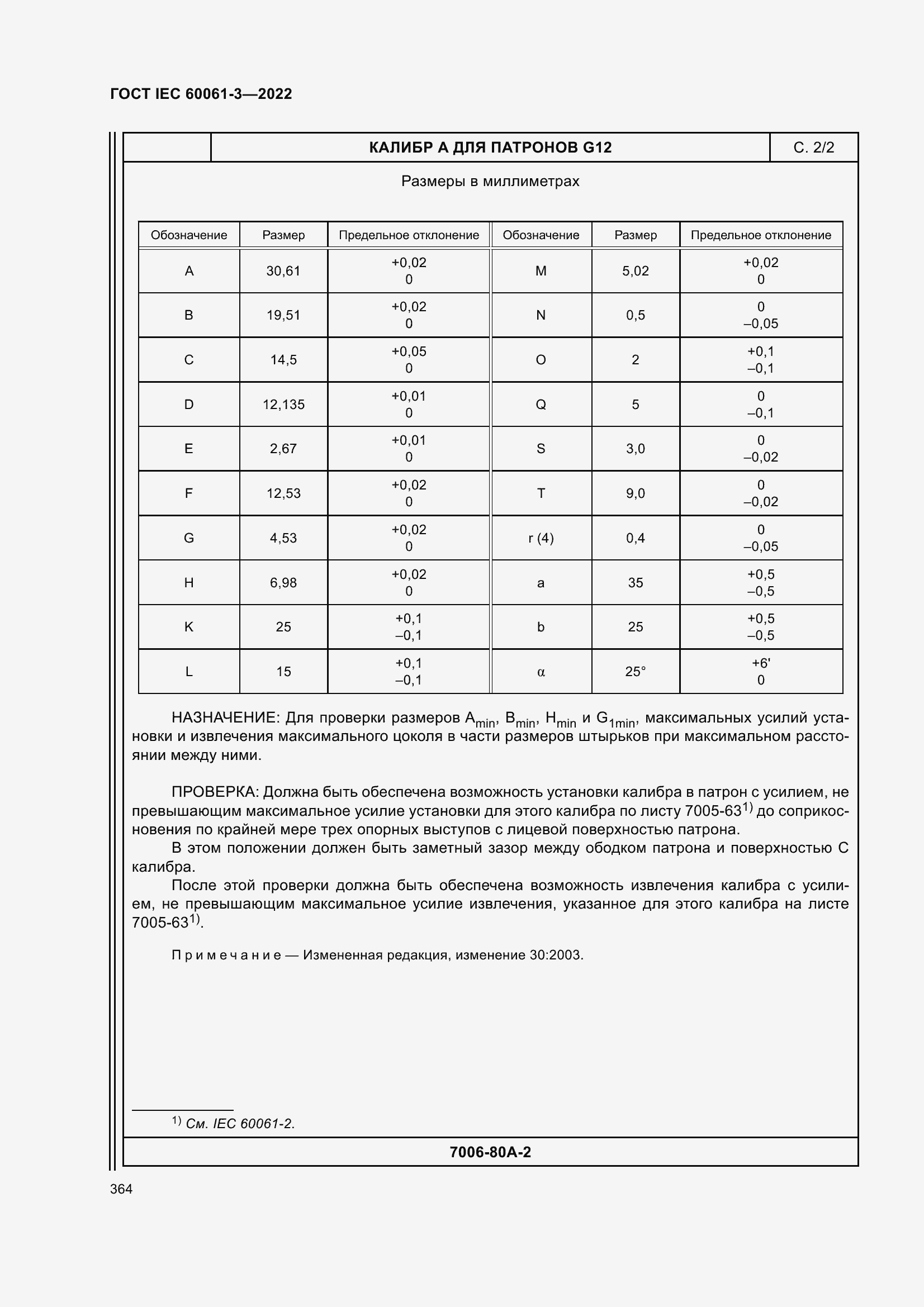 Страница 384 ГОСТ IEC 60061-3-2022