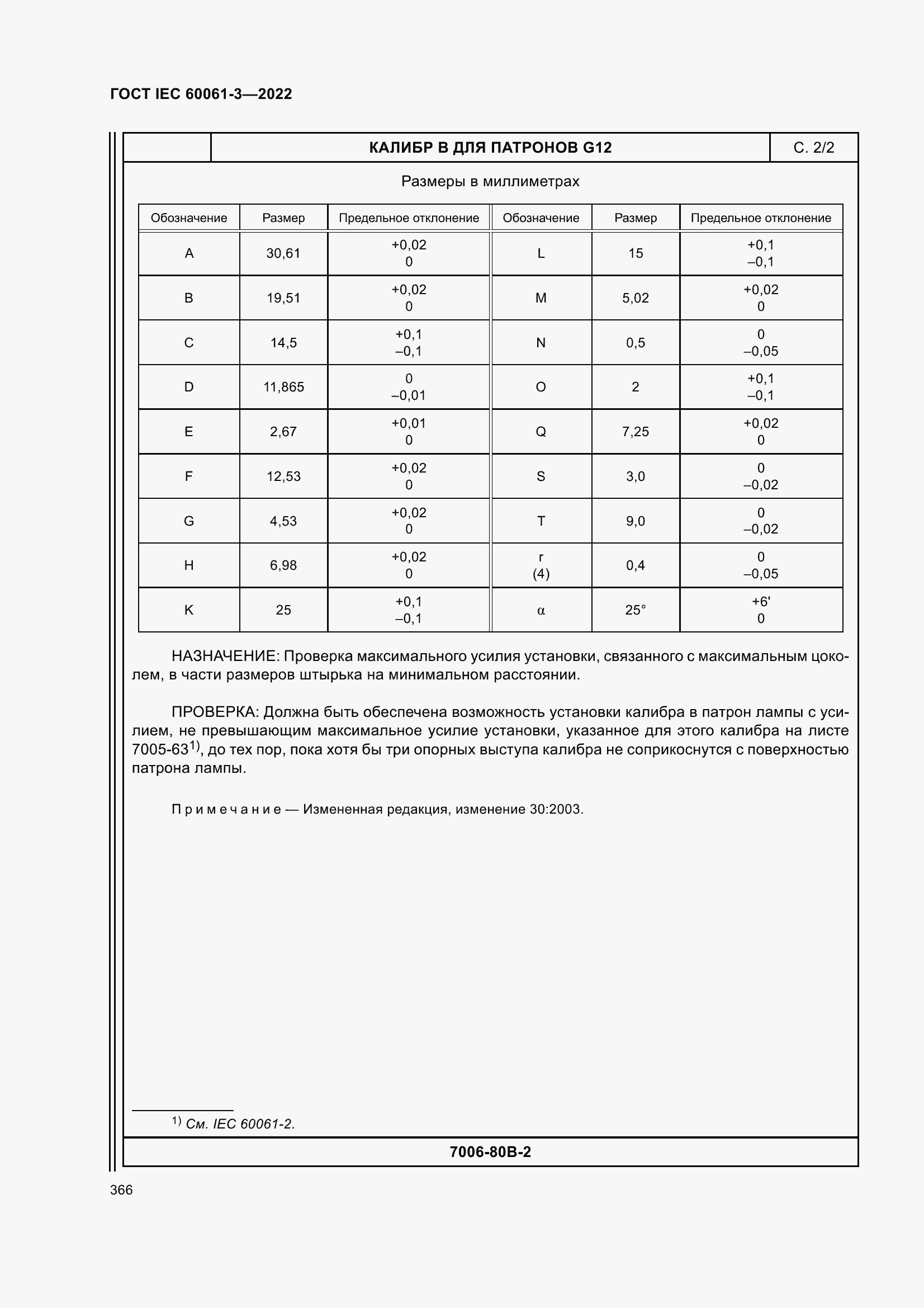 Страница 386 ГОСТ IEC 60061-3-2022
