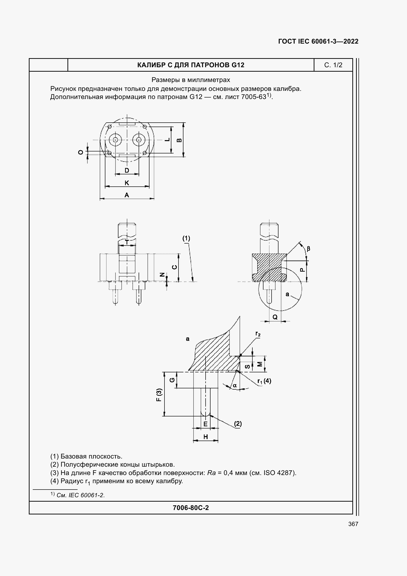Страница 387 ГОСТ IEC 60061-3-2022
