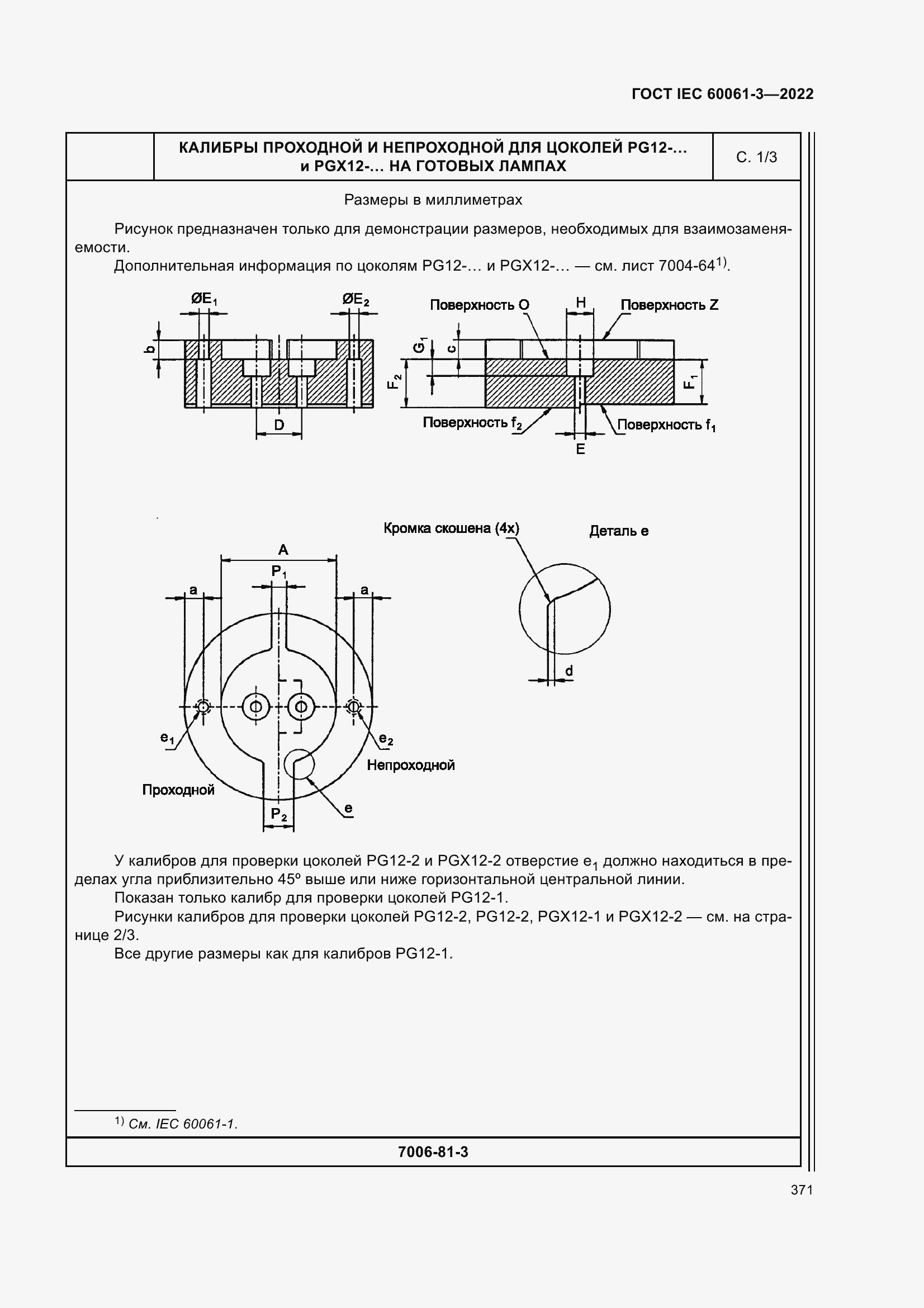 Страница 391 ГОСТ IEC 60061-3-2022