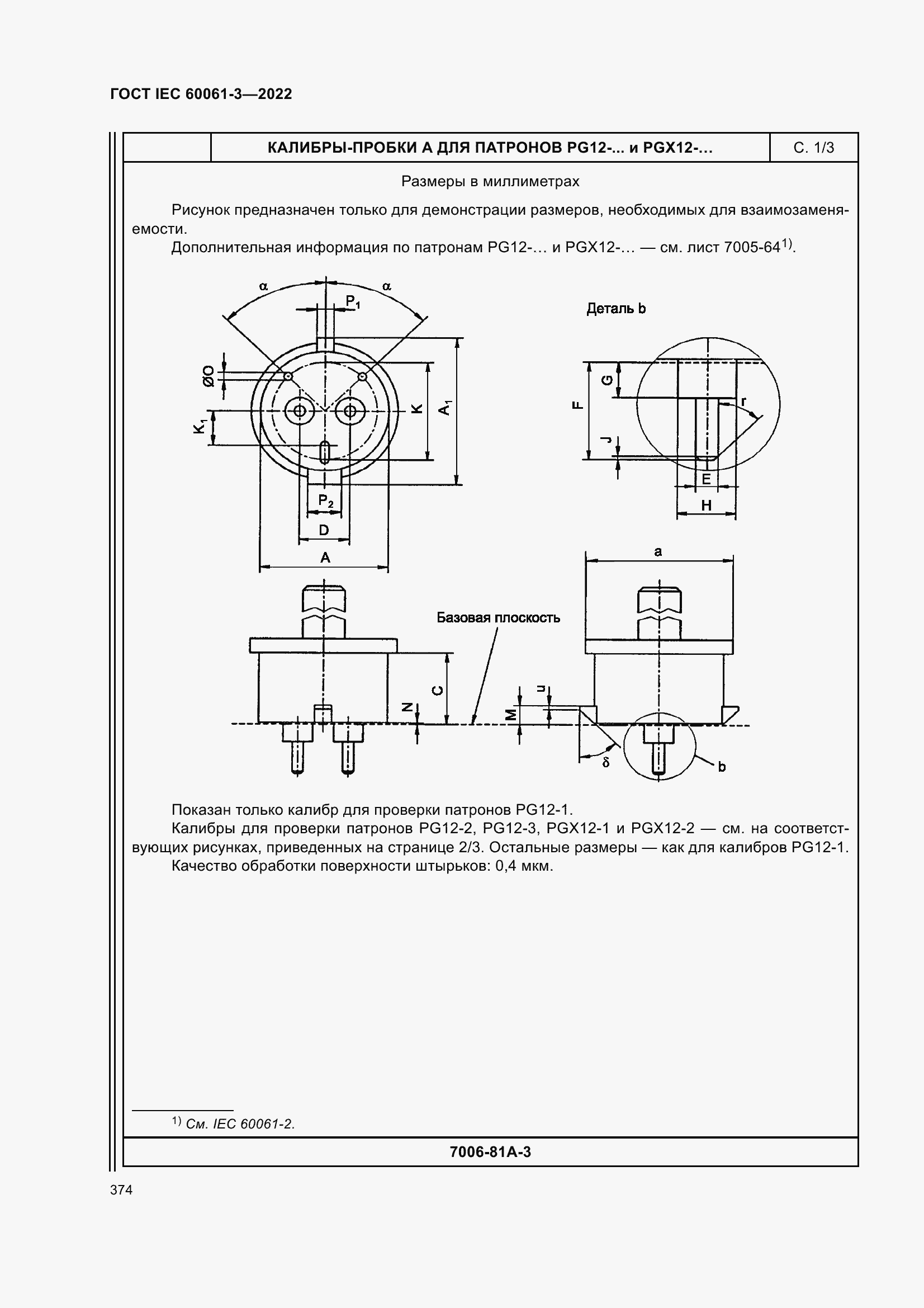 Страница 394 ГОСТ IEC 60061-3-2022