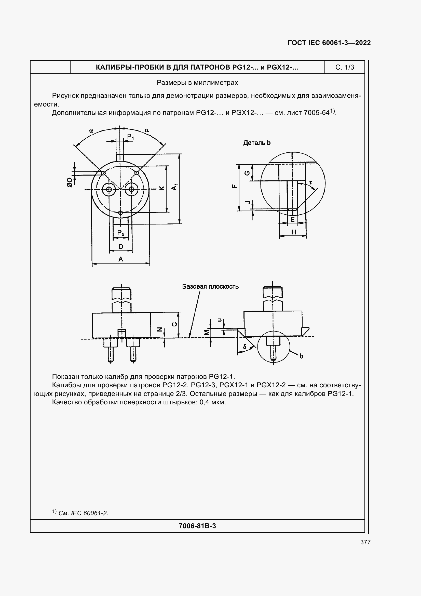 Страница 397 ГОСТ IEC 60061-3-2022