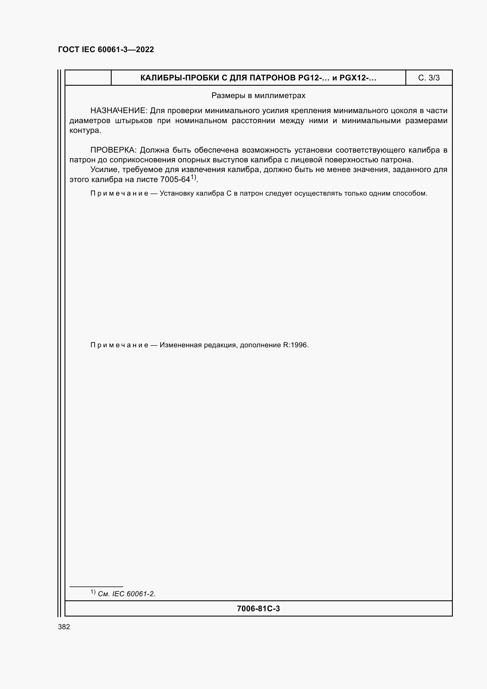 Страница 402 ГОСТ IEC 60061-3-2022