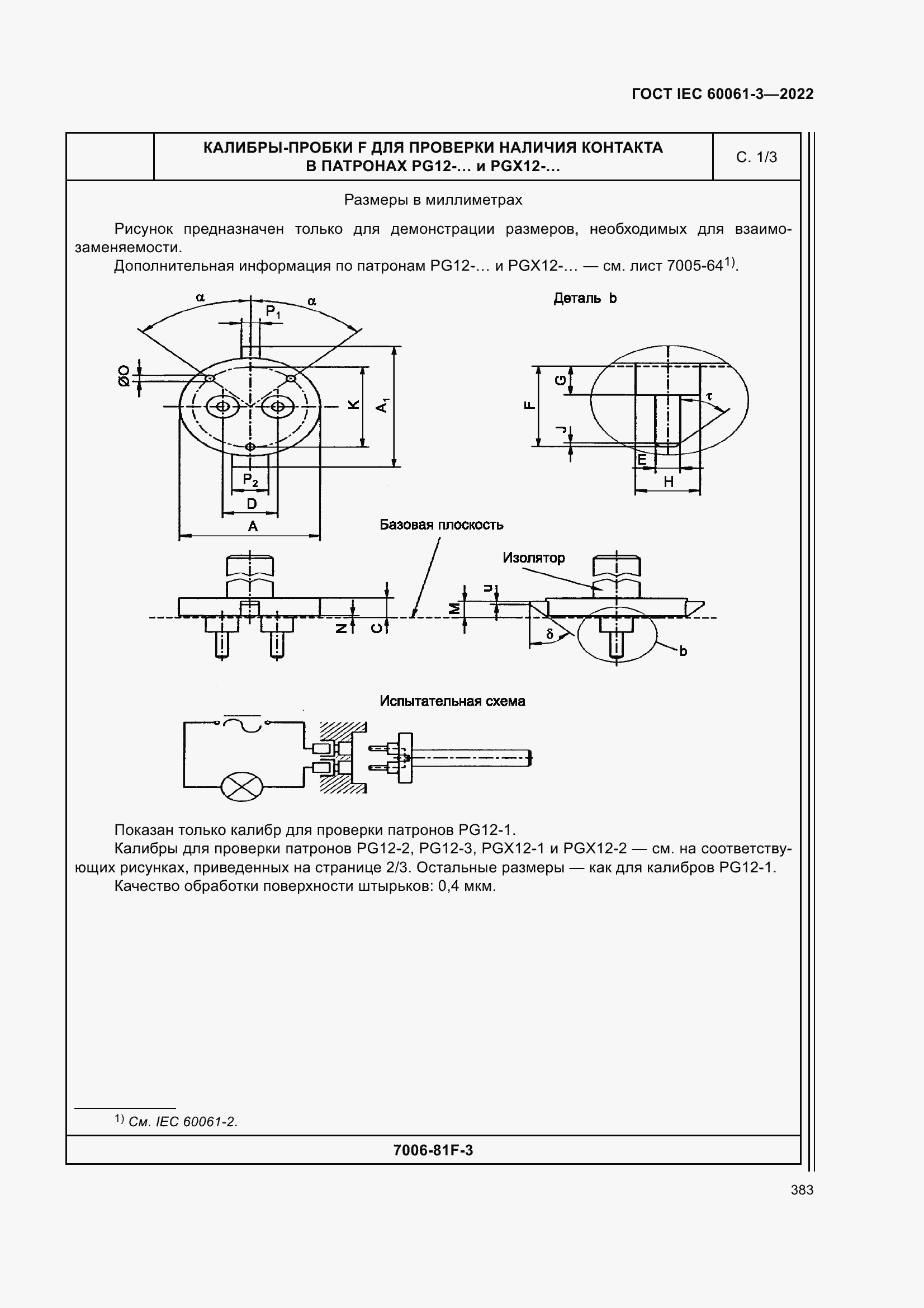 Страница 403 ГОСТ IEC 60061-3-2022