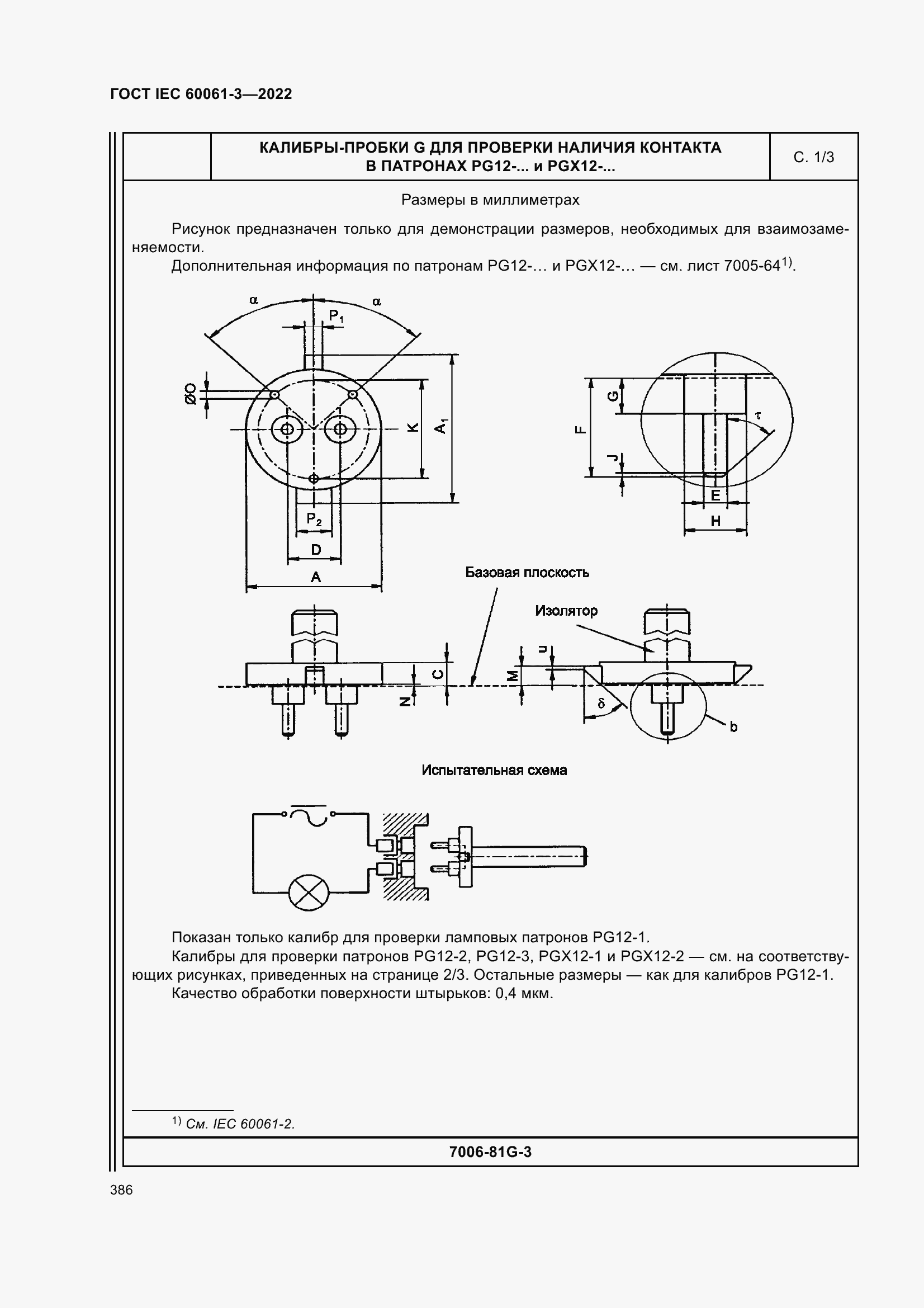 Страница 406 ГОСТ IEC 60061-3-2022