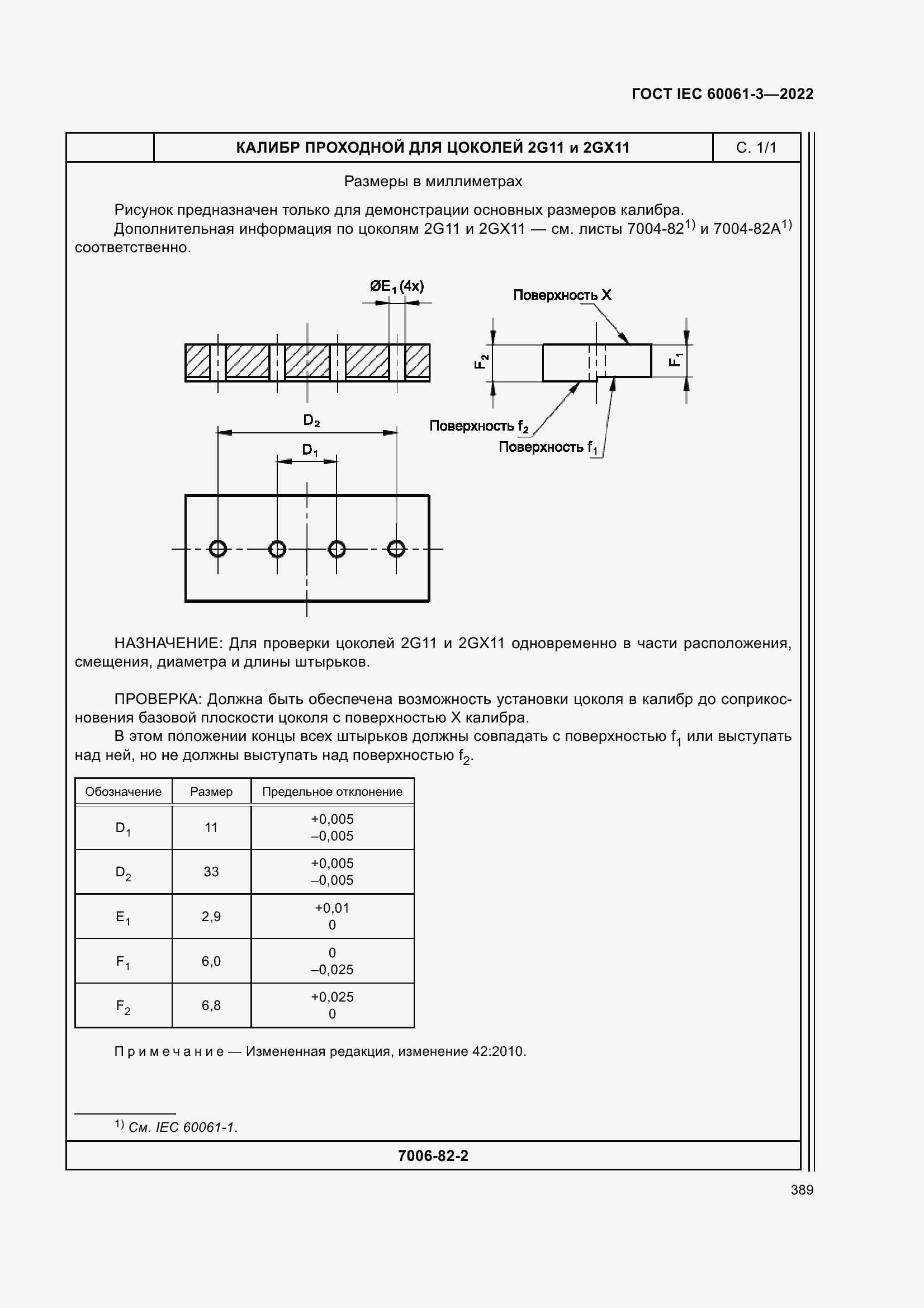 Страница 409 ГОСТ IEC 60061-3-2022
