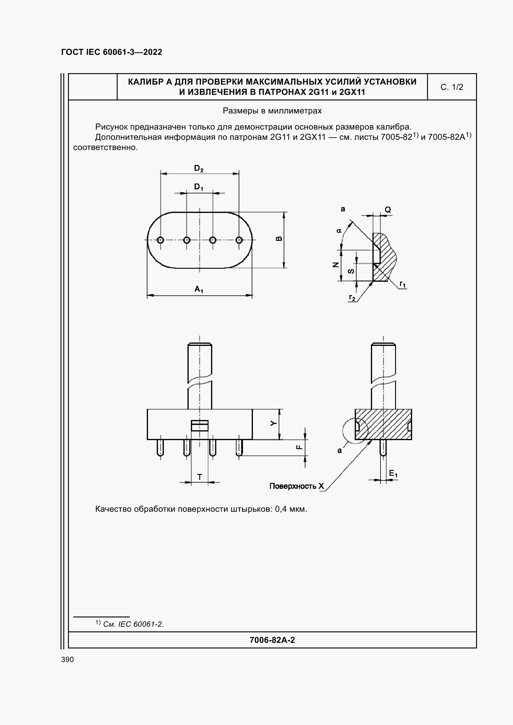Страница 410 ГОСТ IEC 60061-3-2022