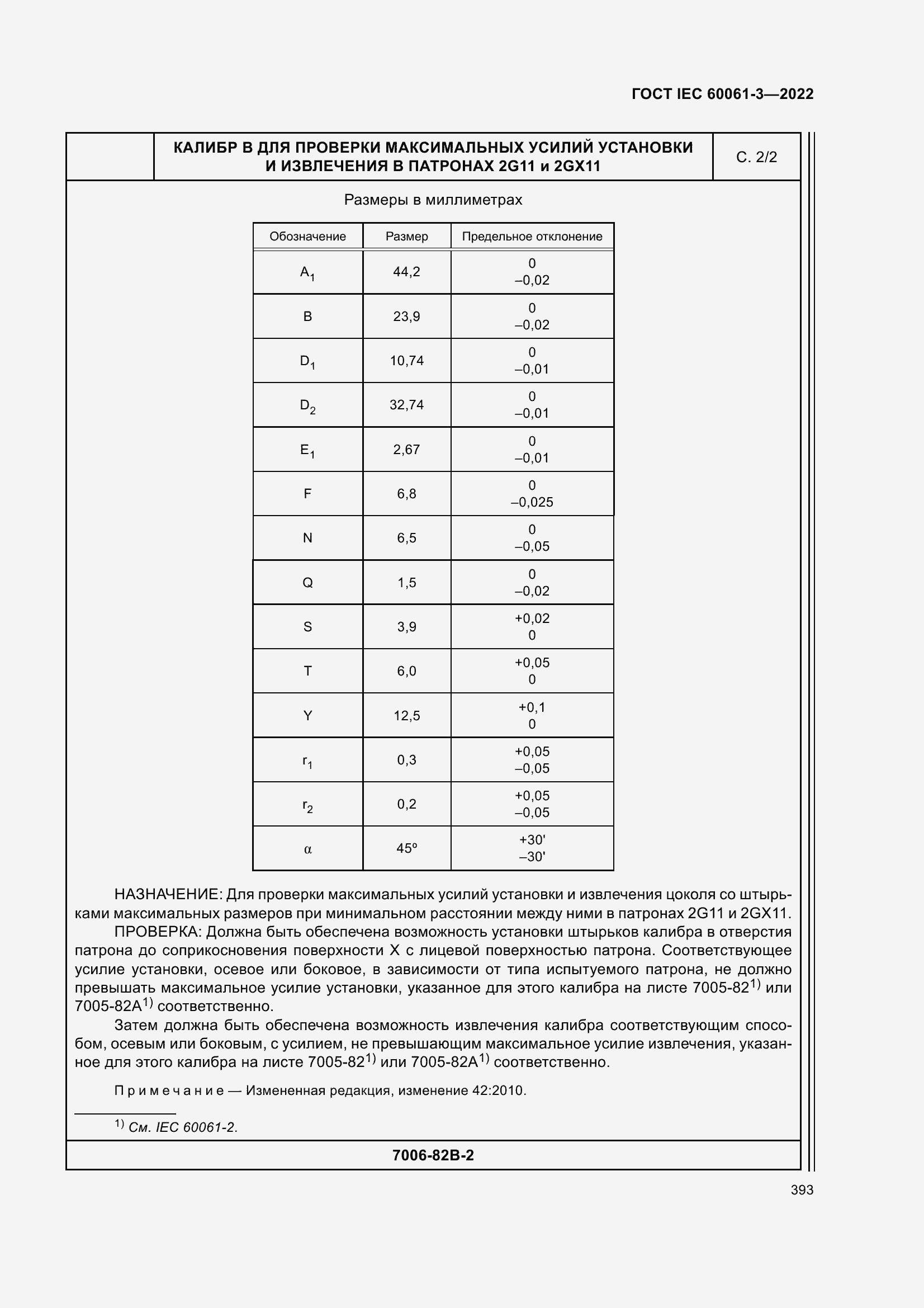 Страница 413 ГОСТ IEC 60061-3-2022