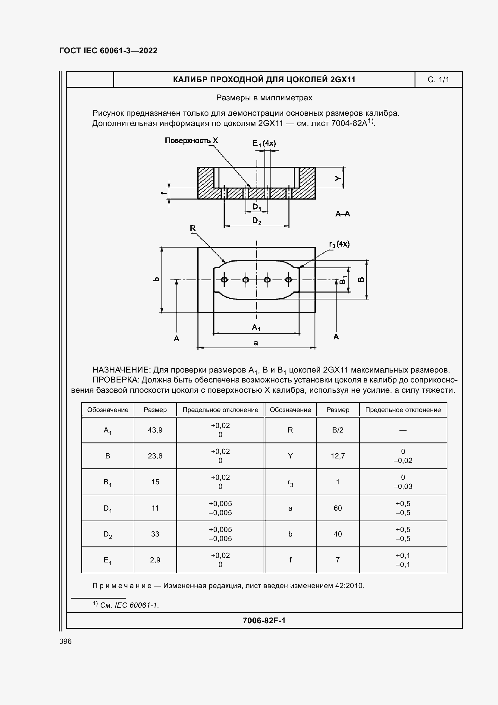 Страница 416 ГОСТ IEC 60061-3-2022