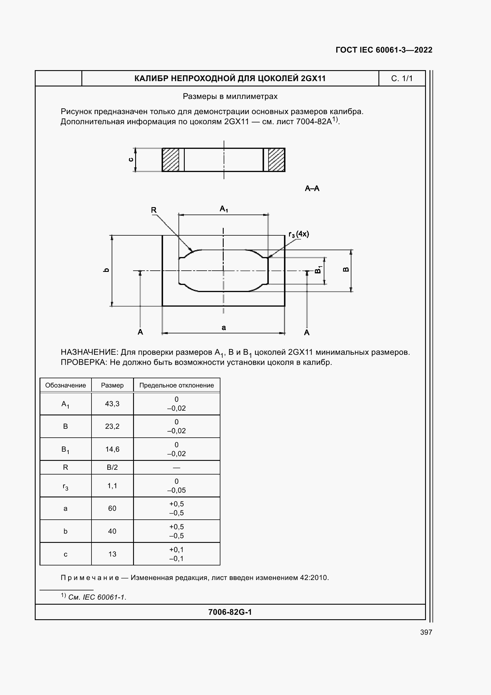 Страница 417 ГОСТ IEC 60061-3-2022