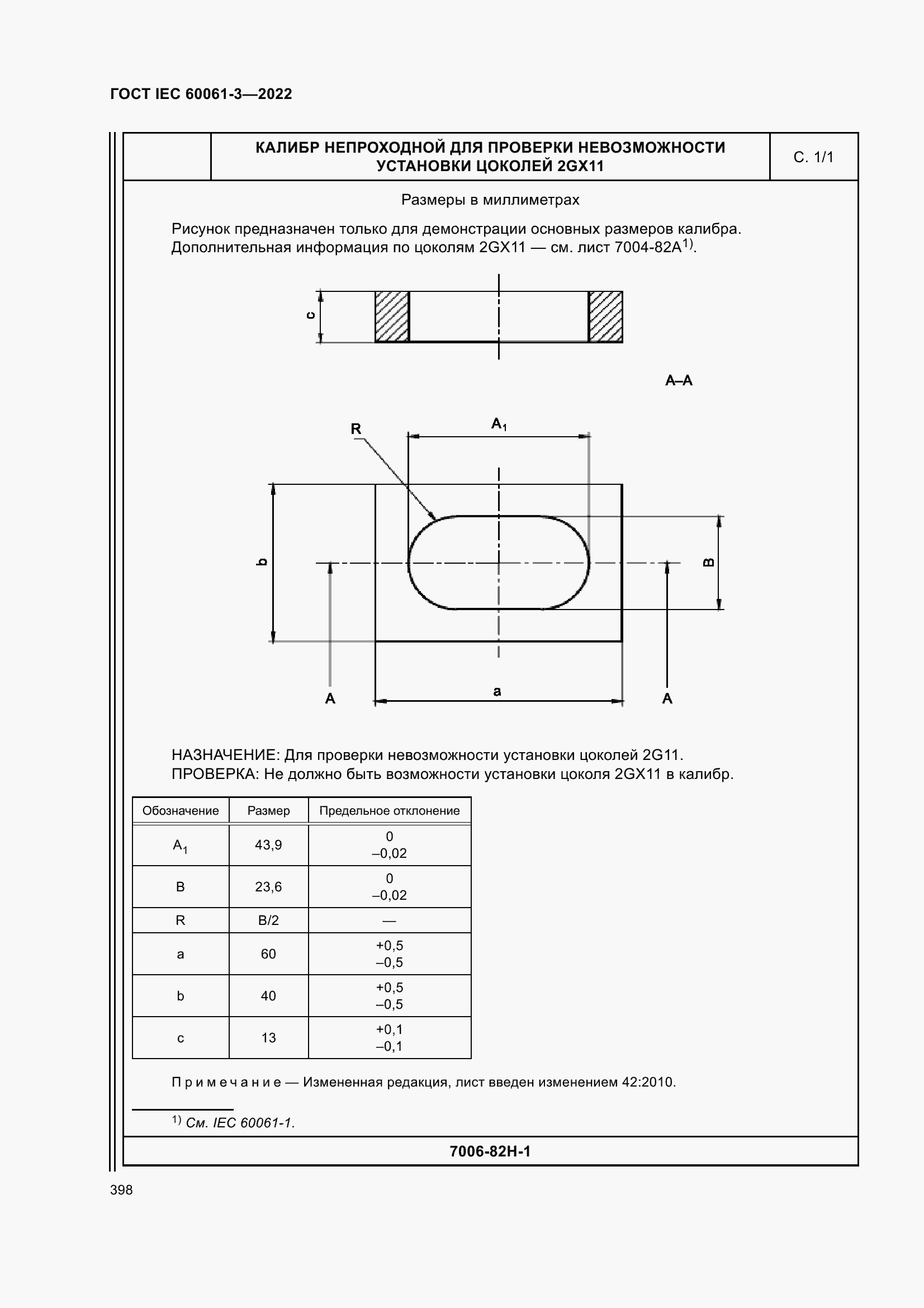 Страница 418 ГОСТ IEC 60061-3-2022