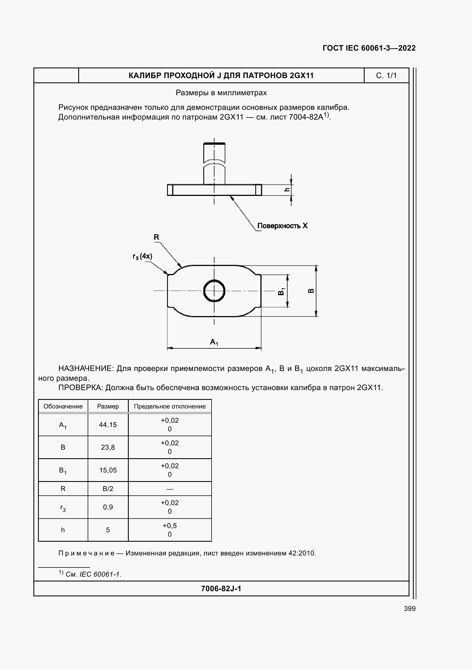 Страница 419 ГОСТ IEC 60061-3-2022