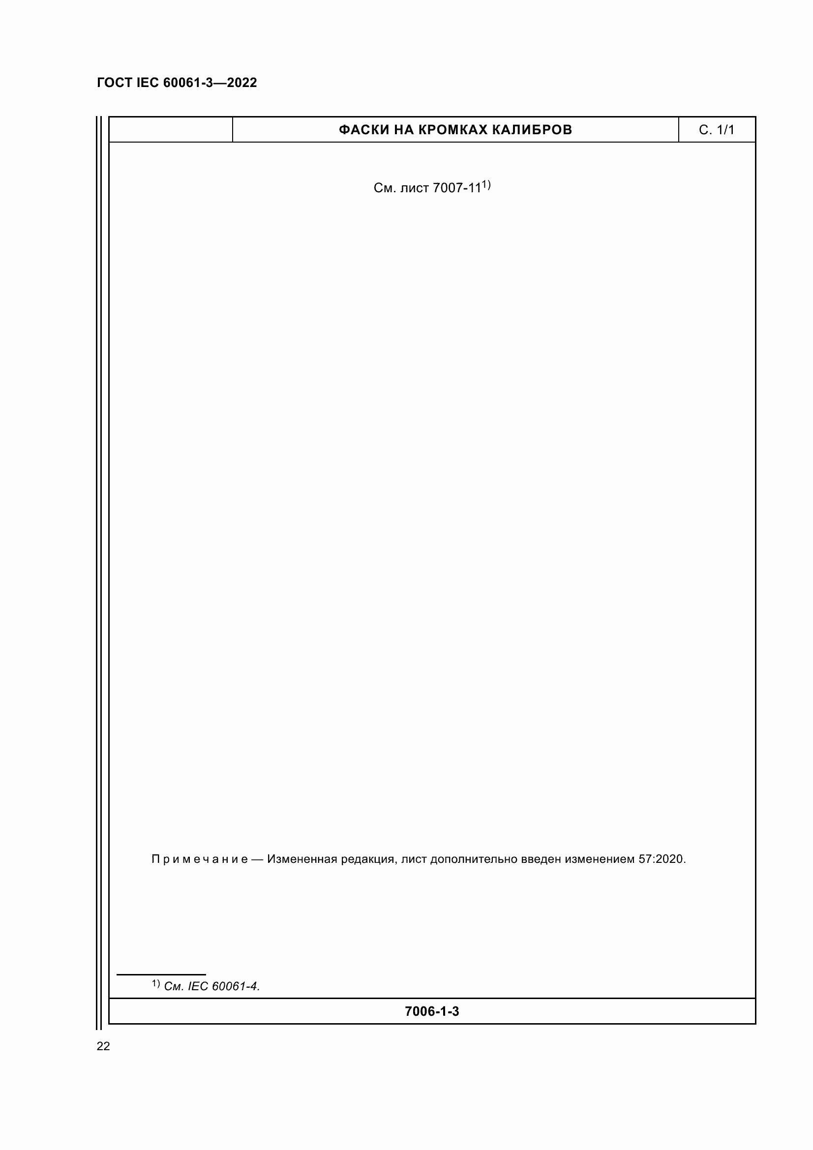 Страница 42 ГОСТ IEC 60061-3-2022