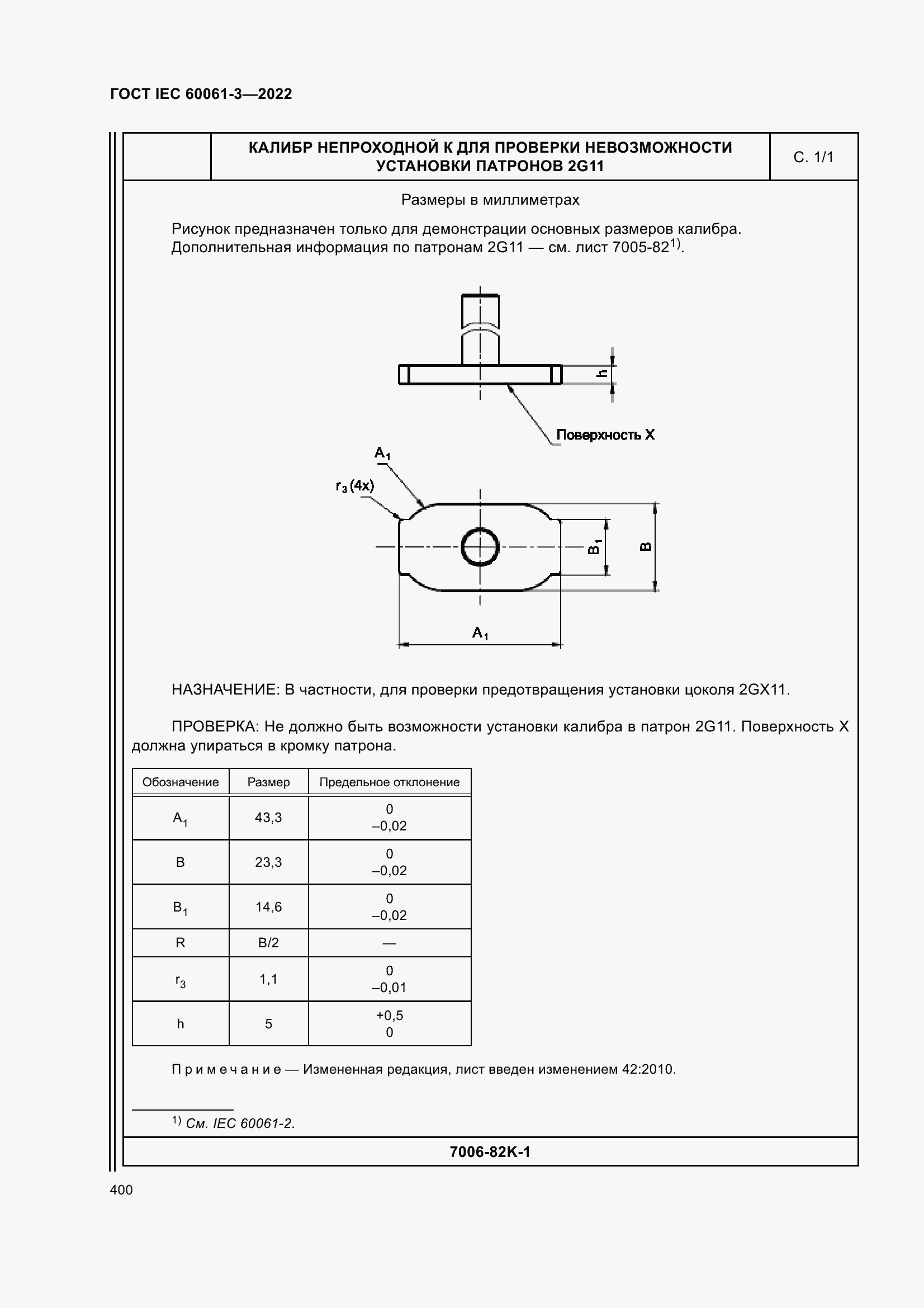 Страница 420 ГОСТ IEC 60061-3-2022