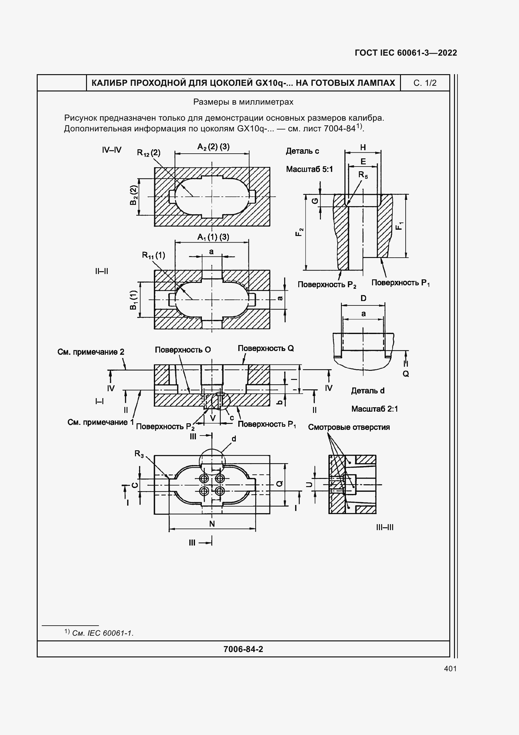 Страница 421 ГОСТ IEC 60061-3-2022