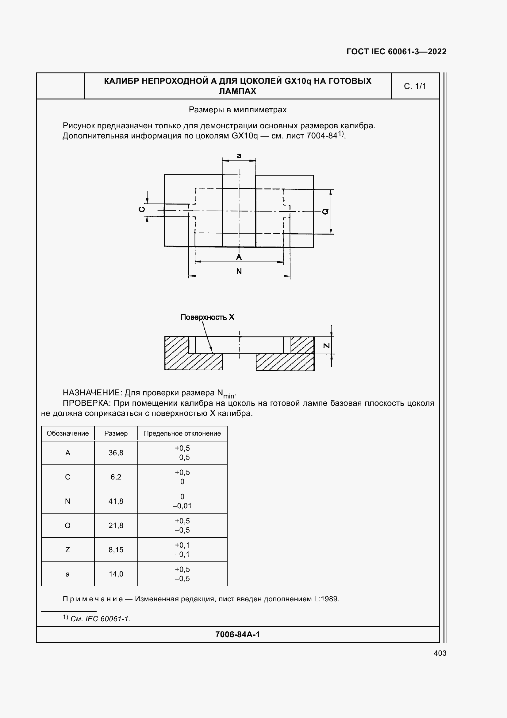 Страница 423 ГОСТ IEC 60061-3-2022