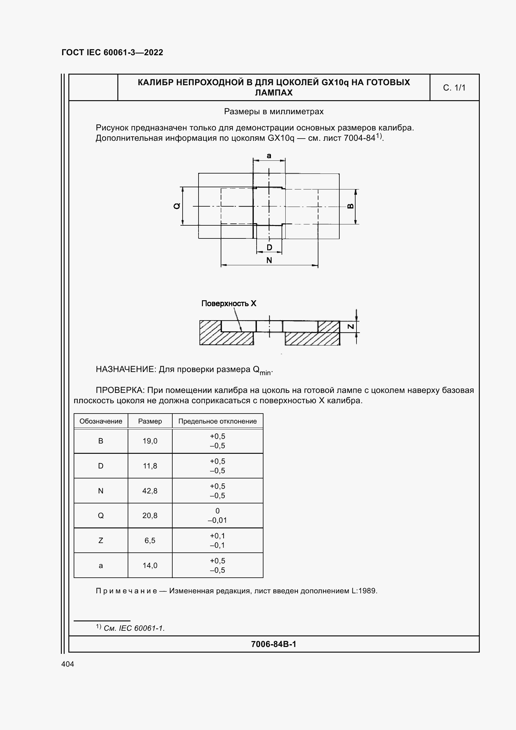 Страница 424 ГОСТ IEC 60061-3-2022