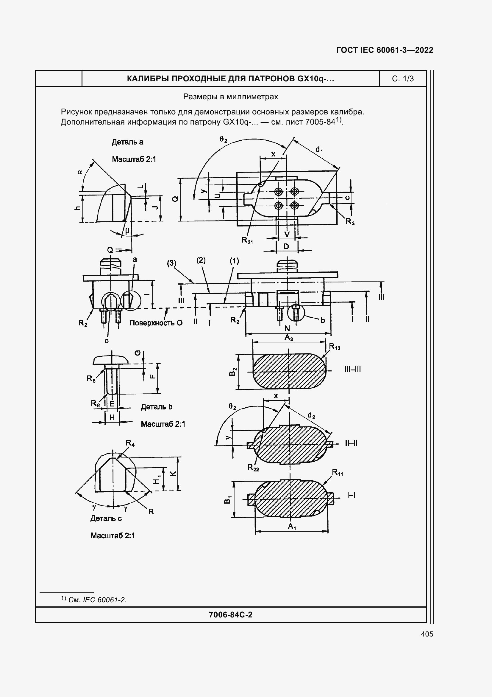 Страница 425 ГОСТ IEC 60061-3-2022