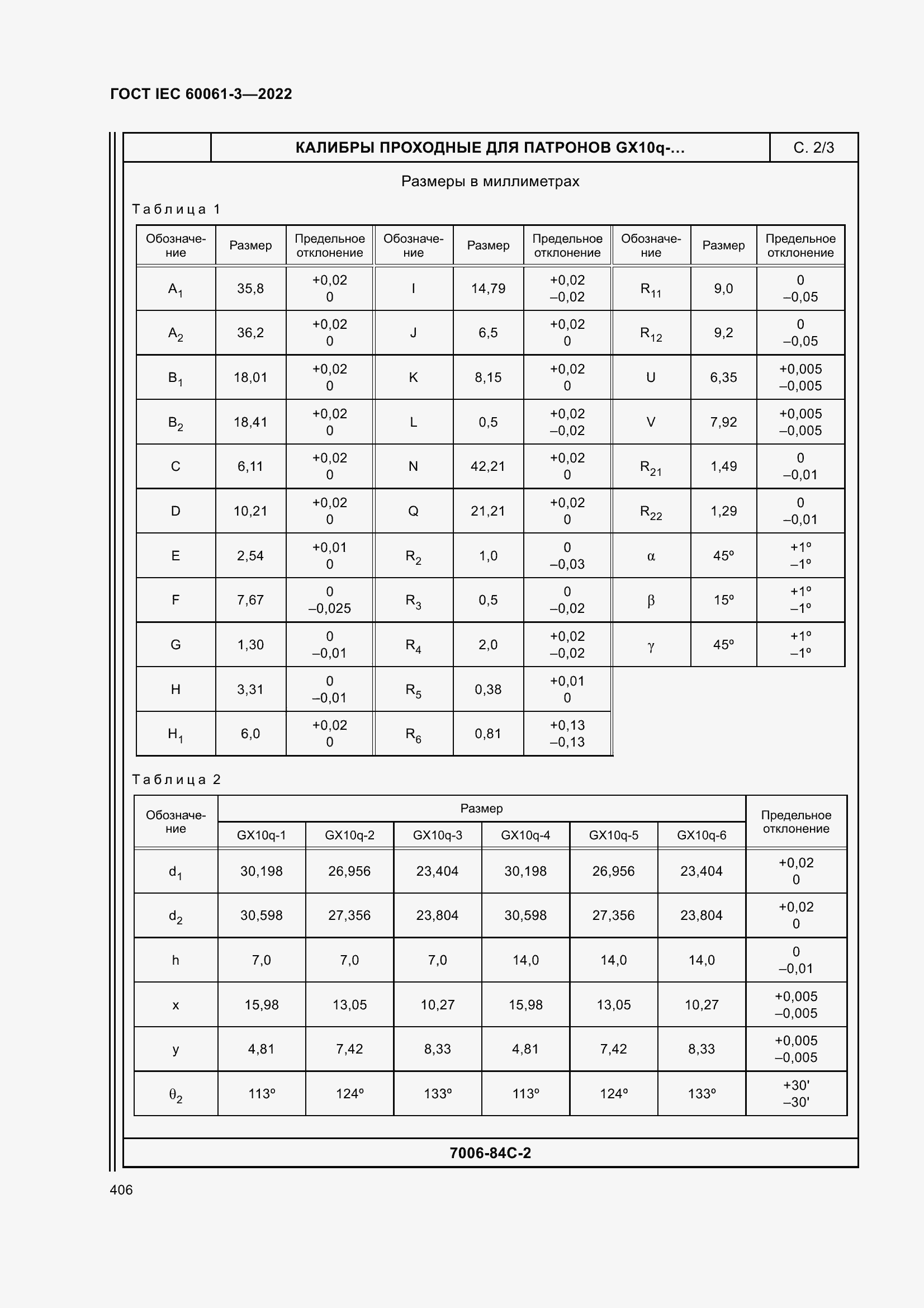 Страница 426 ГОСТ IEC 60061-3-2022