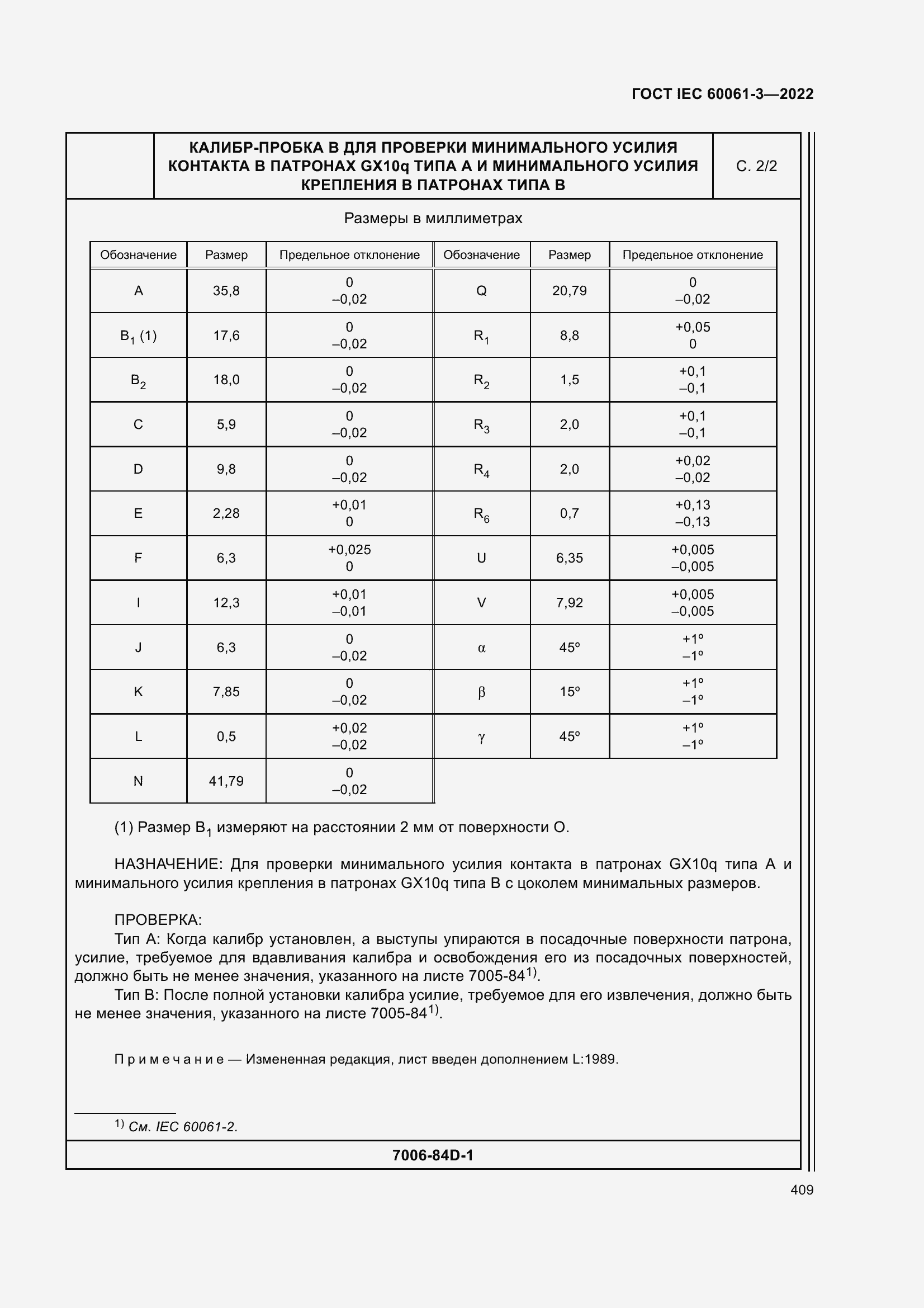 Страница 429 ГОСТ IEC 60061-3-2022