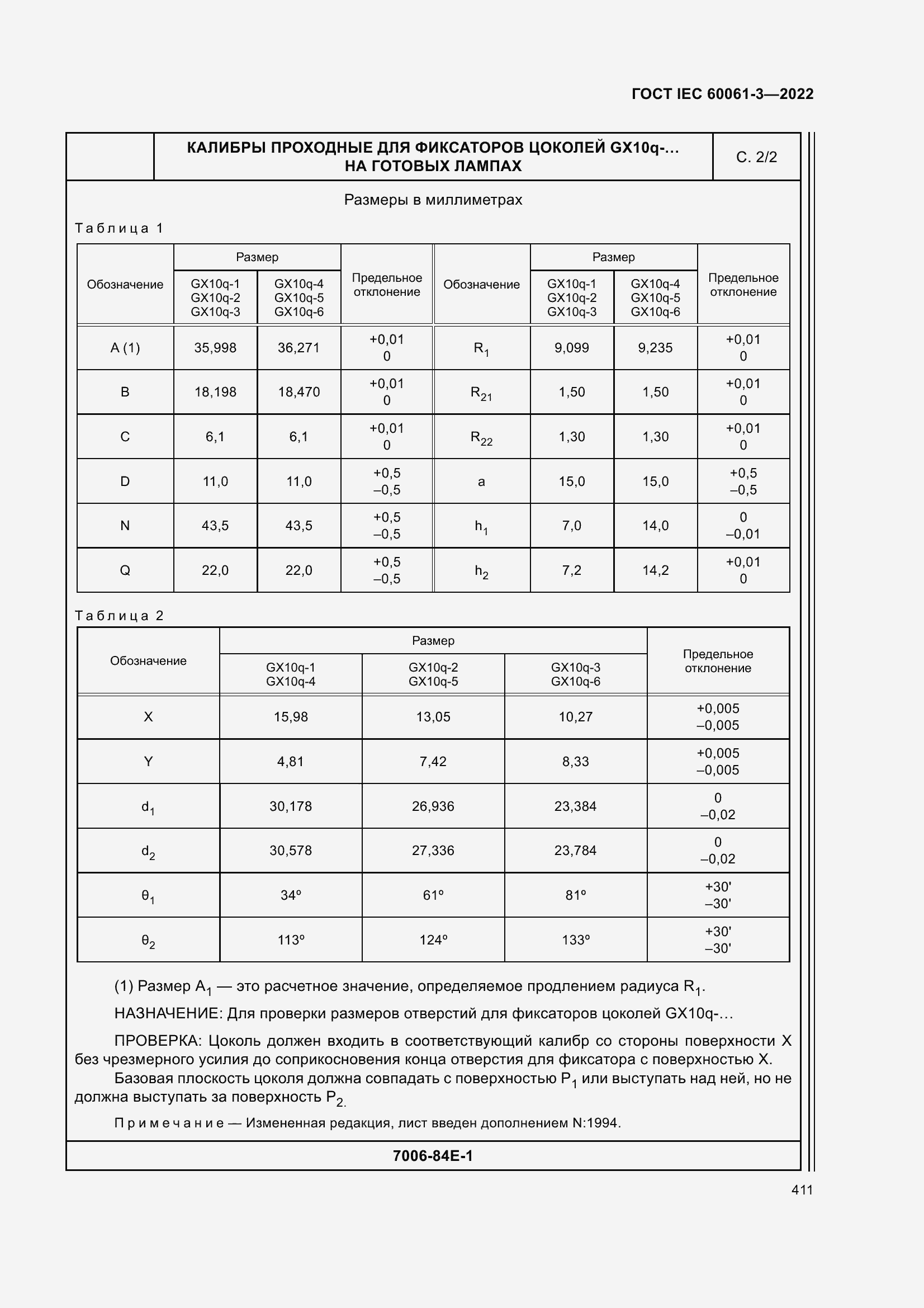 Страница 431 ГОСТ IEC 60061-3-2022