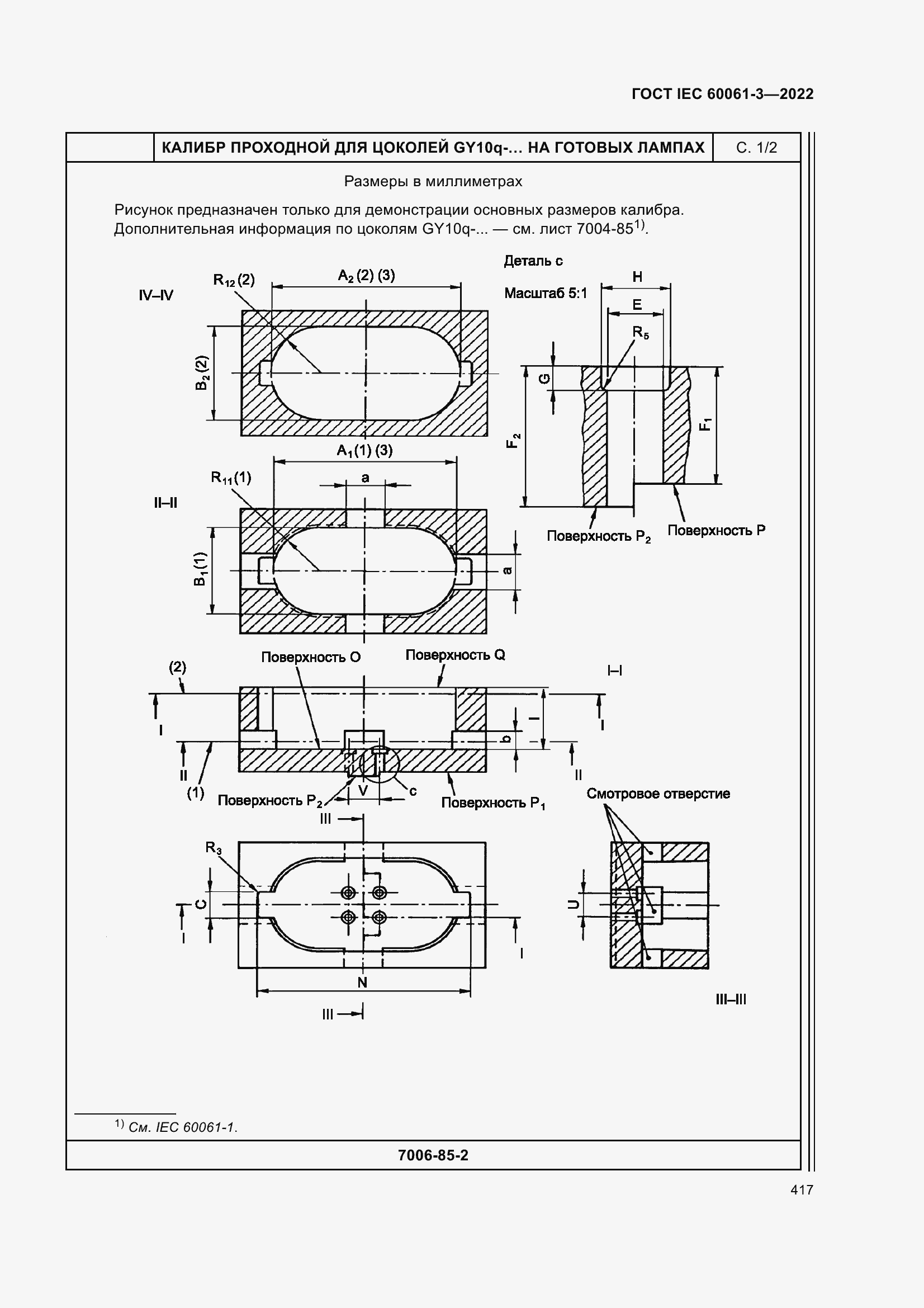 Страница 437 ГОСТ IEC 60061-3-2022