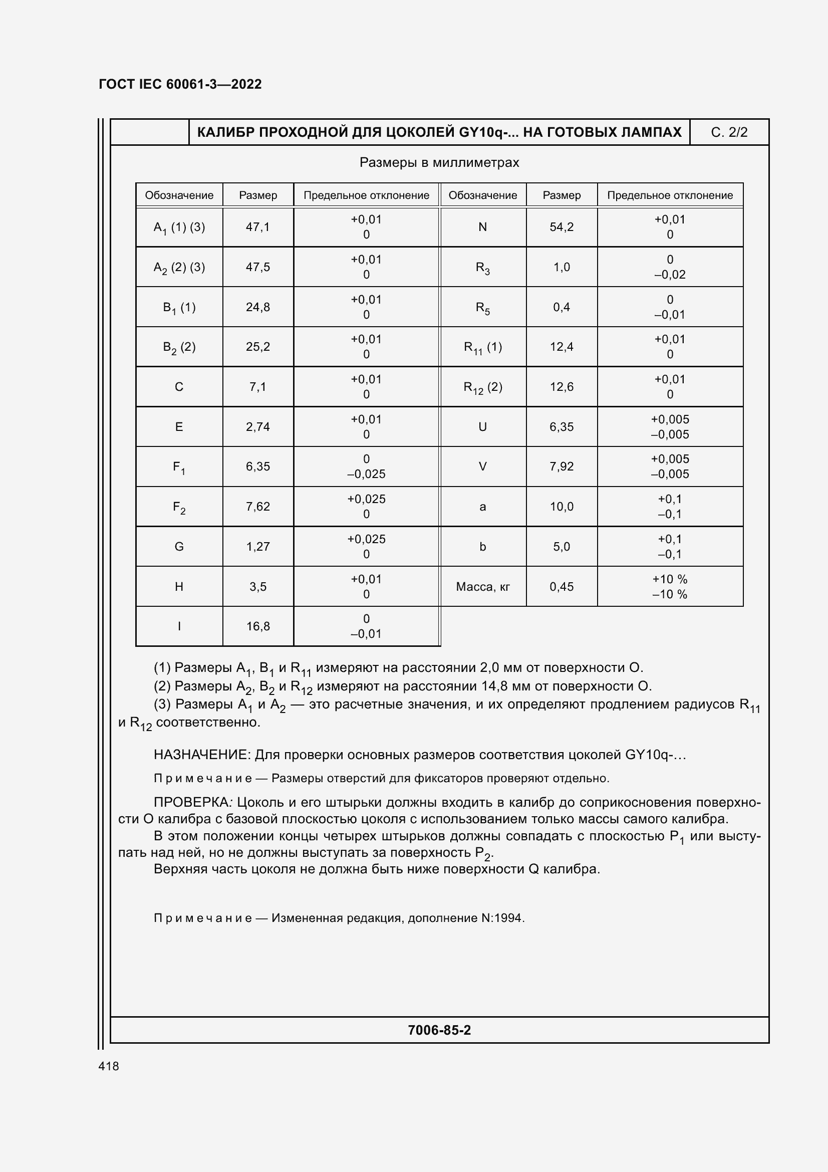 Страница 438 ГОСТ IEC 60061-3-2022