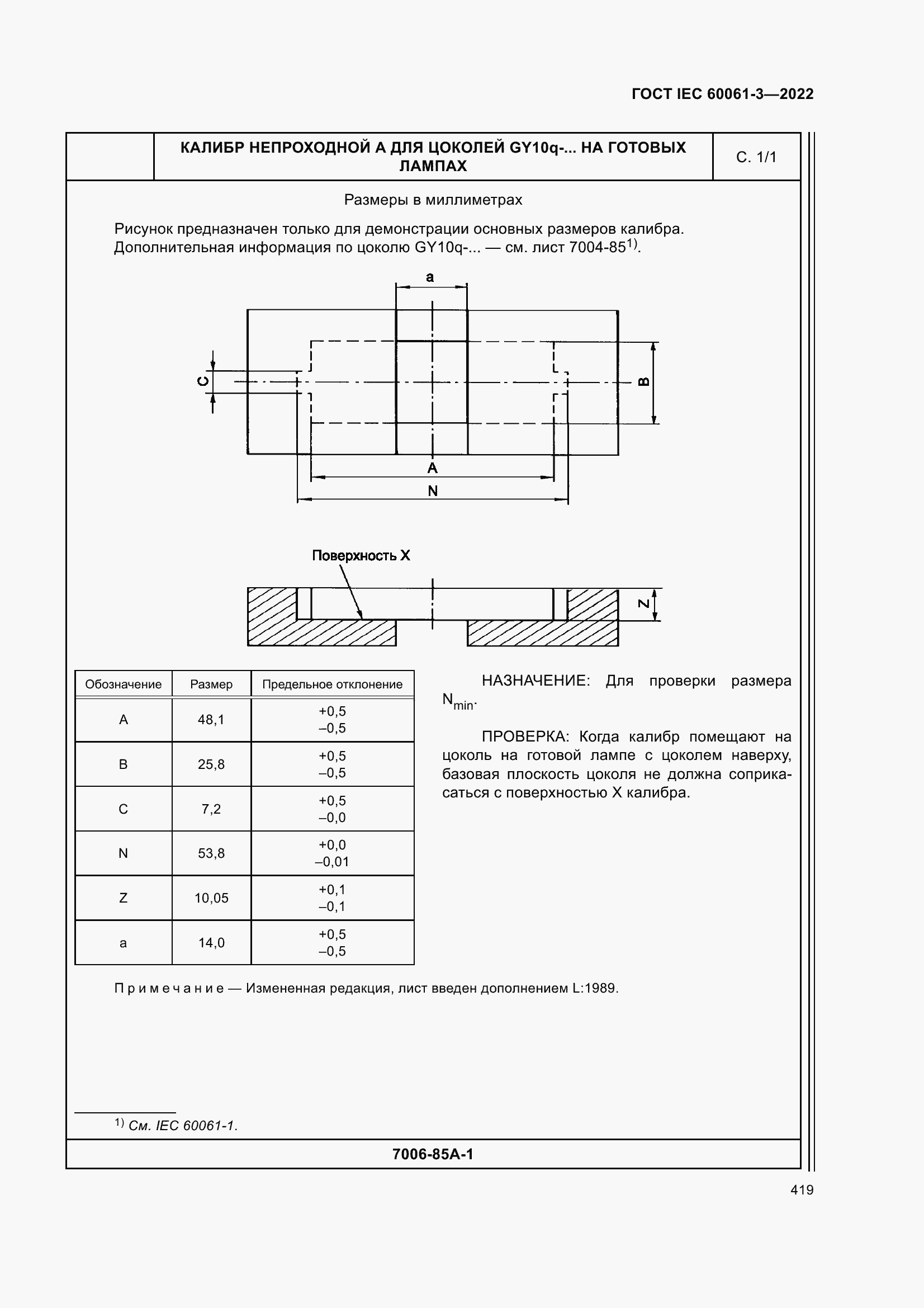 Страница 439 ГОСТ IEC 60061-3-2022