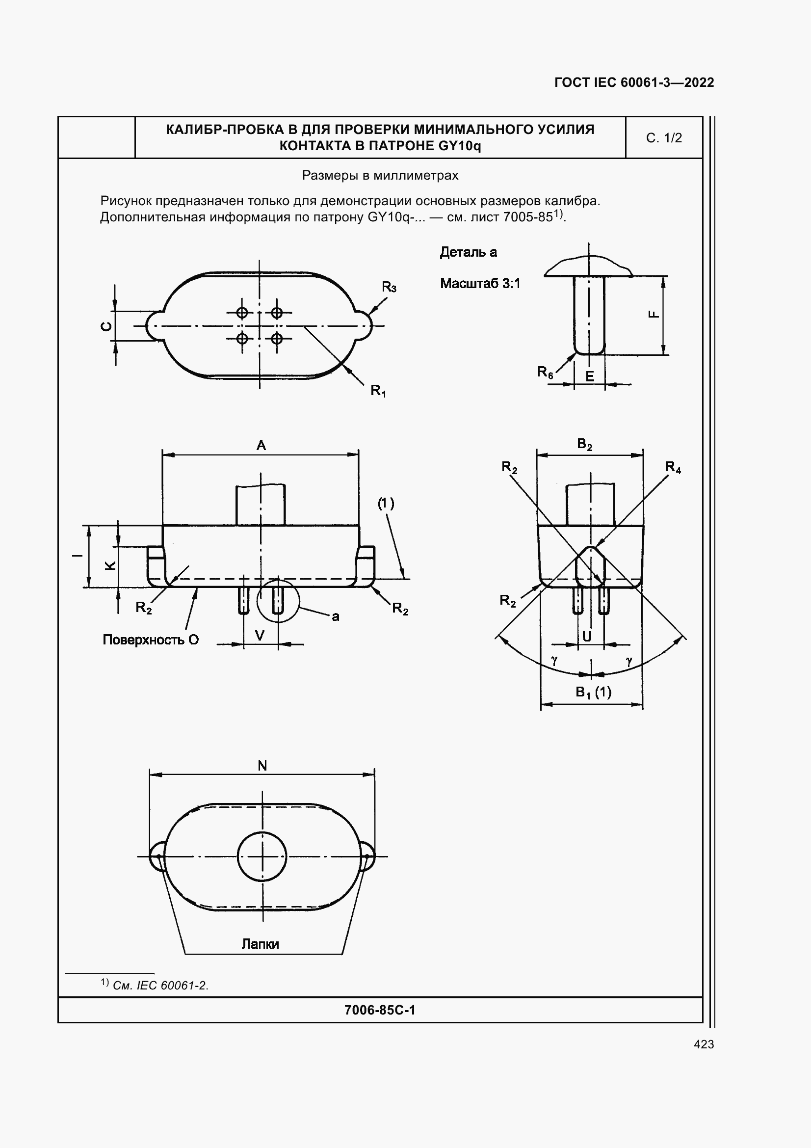 Страница 443 ГОСТ IEC 60061-3-2022