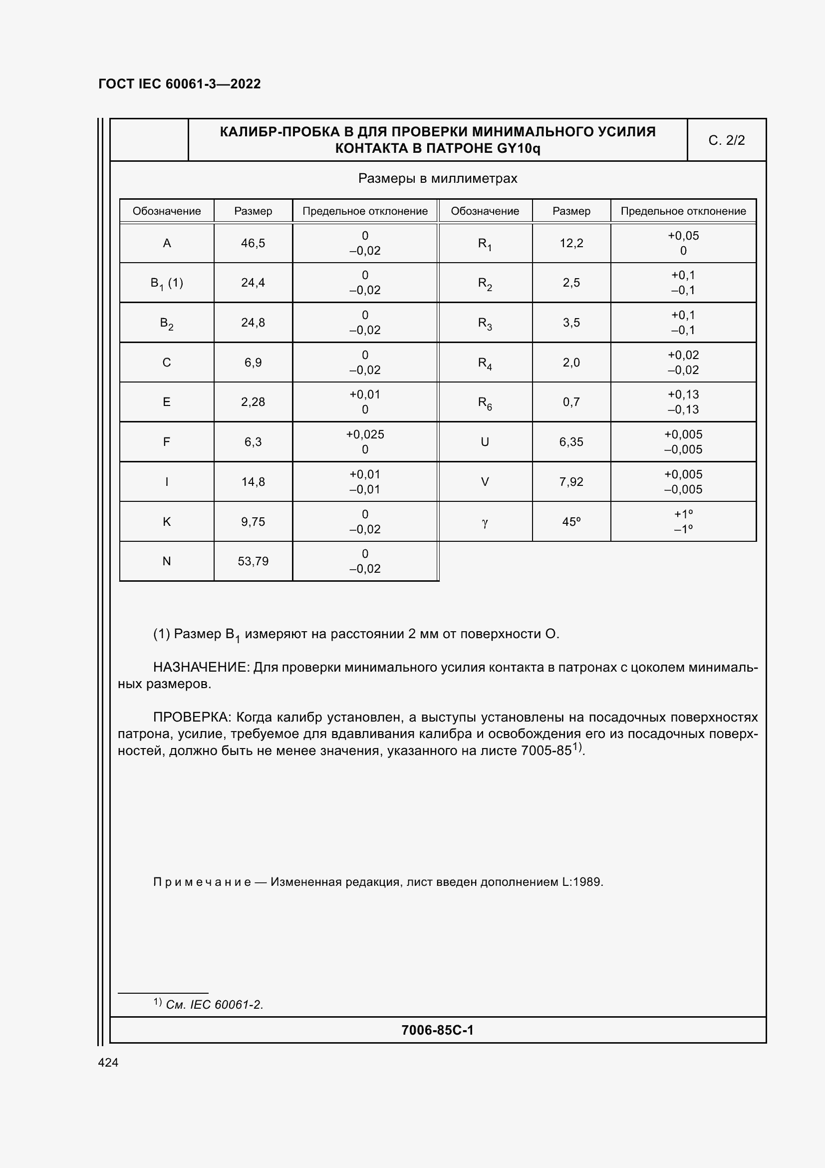 Страница 444 ГОСТ IEC 60061-3-2022