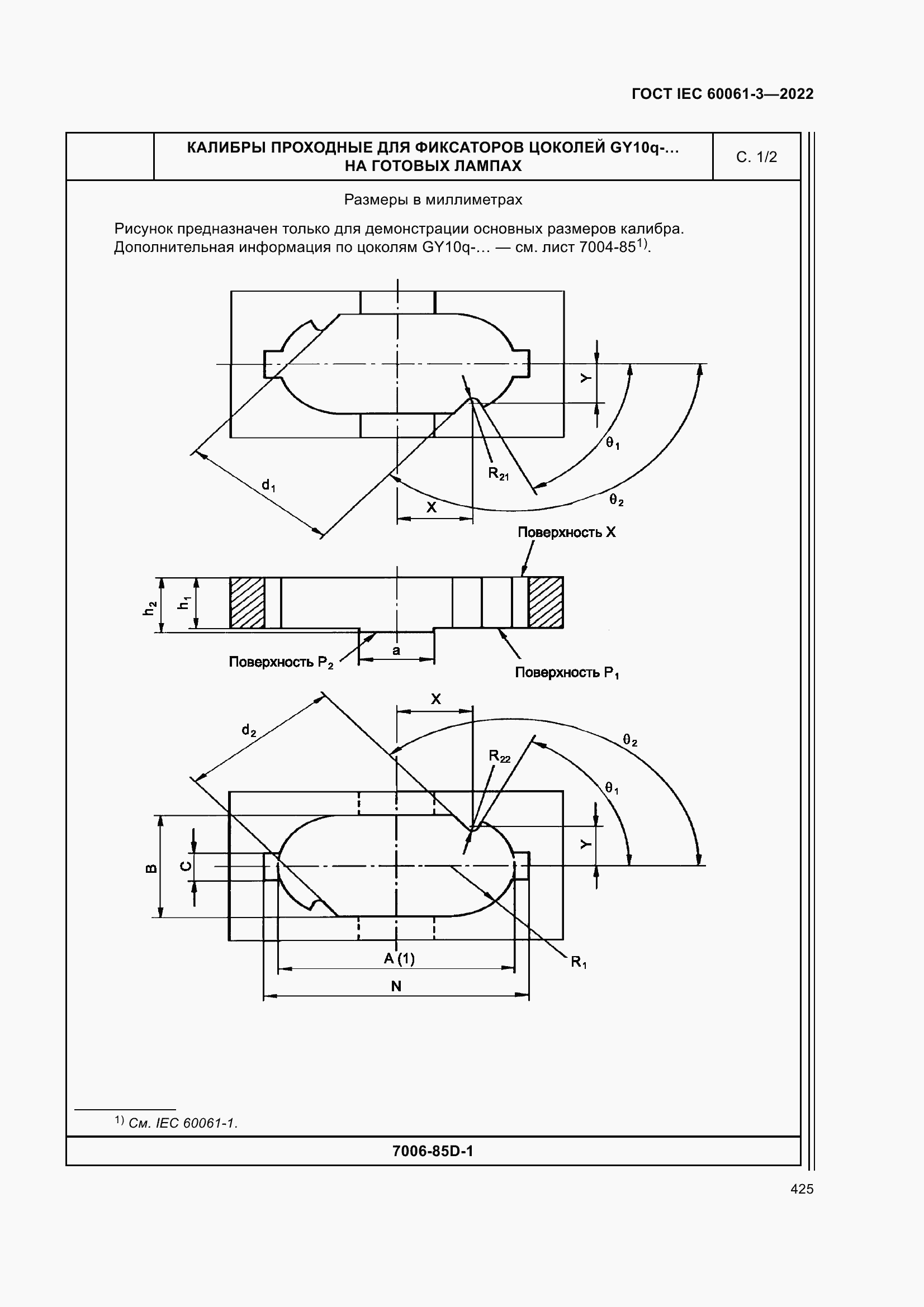 Страница 445 ГОСТ IEC 60061-3-2022