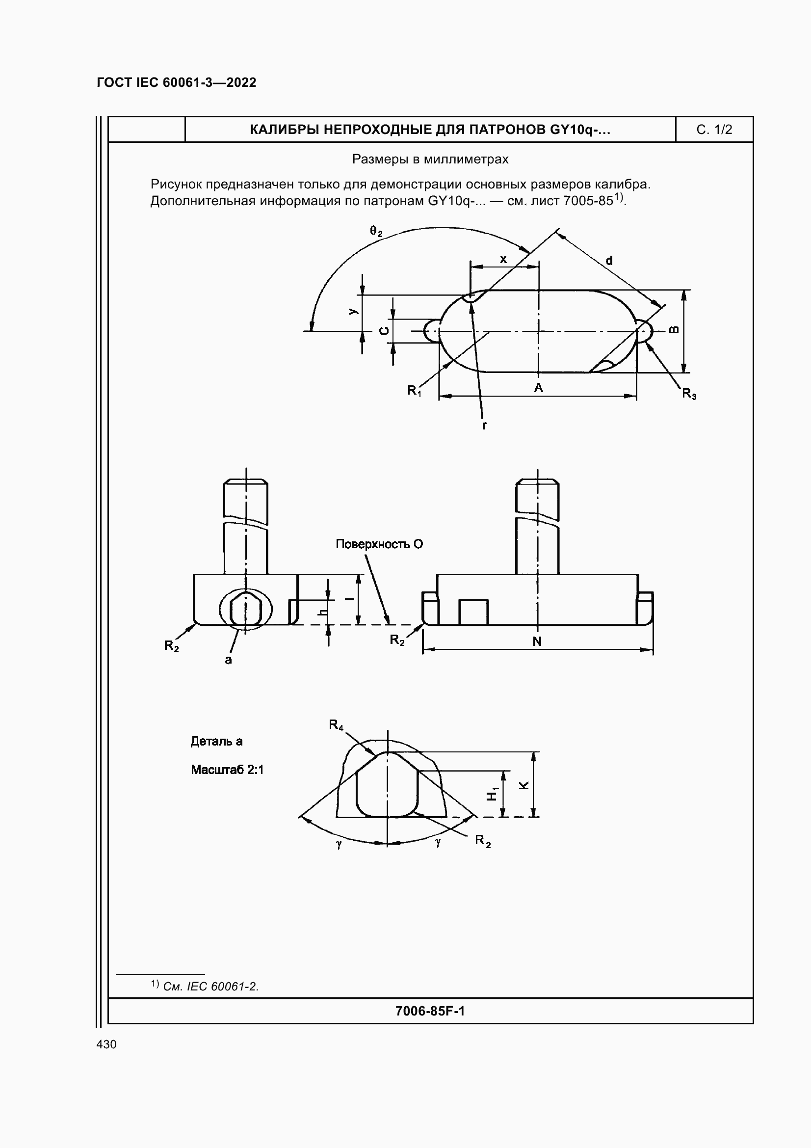 Страница 450 ГОСТ IEC 60061-3-2022