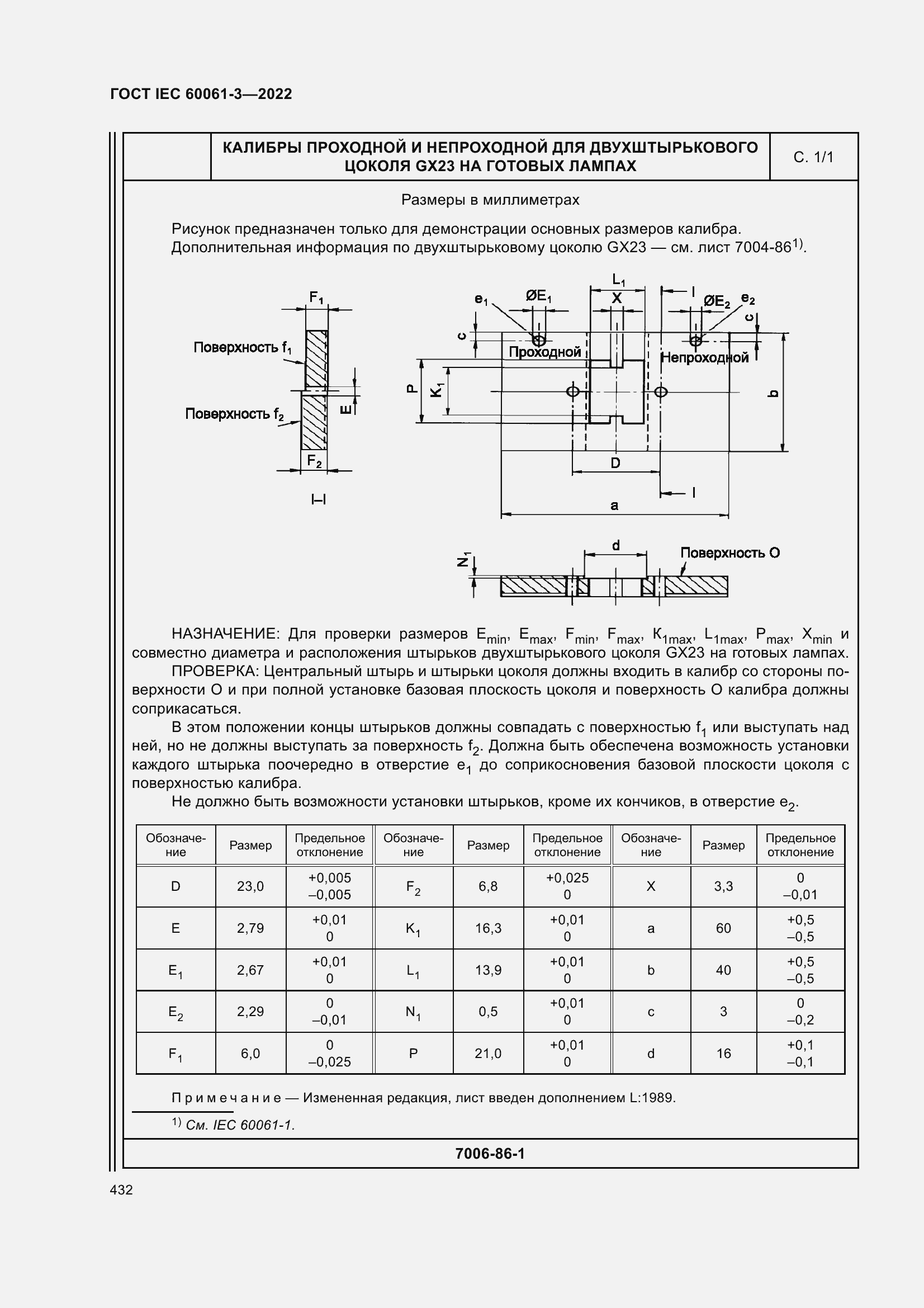 Страница 452 ГОСТ IEC 60061-3-2022