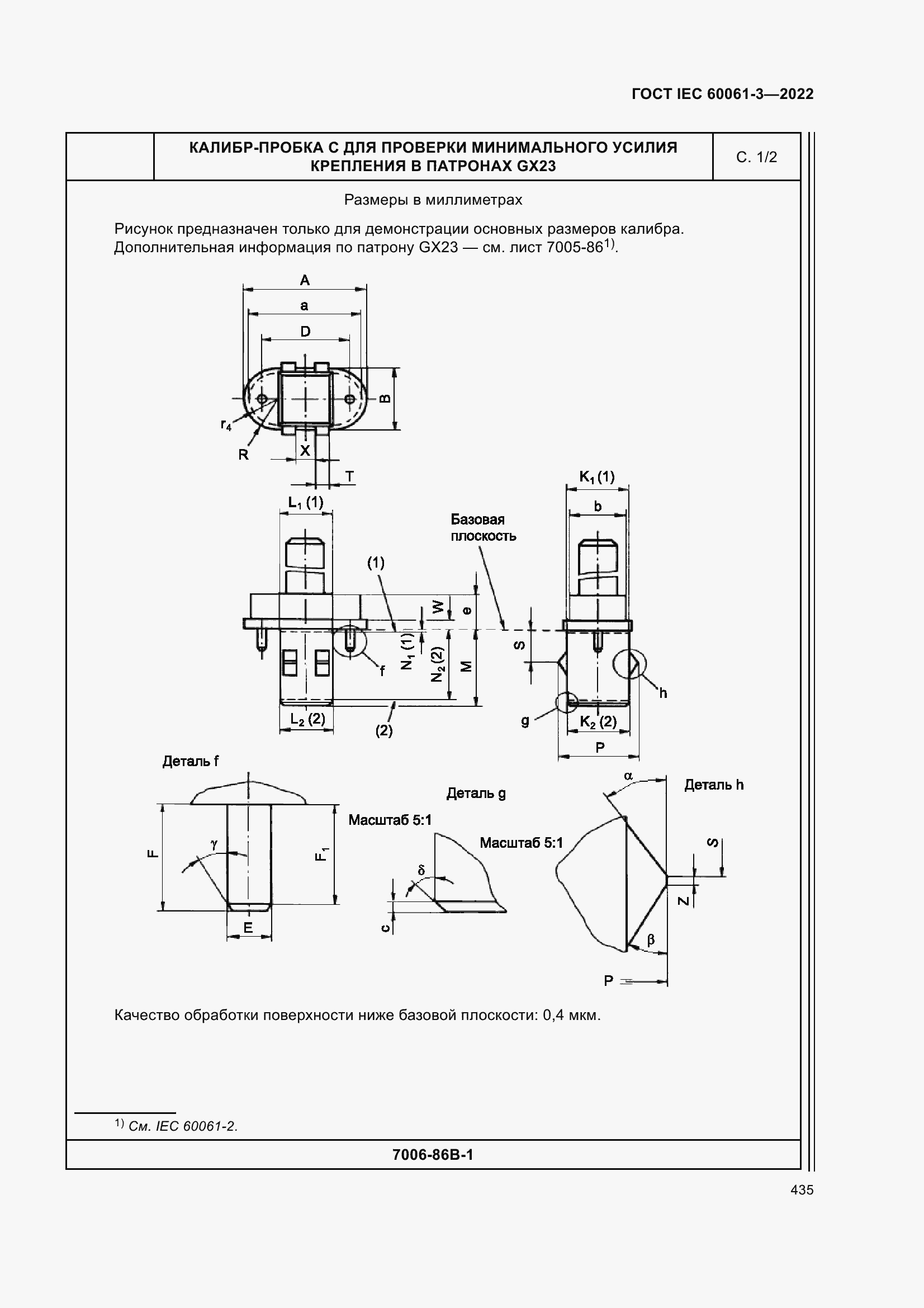 Страница 455 ГОСТ IEC 60061-3-2022