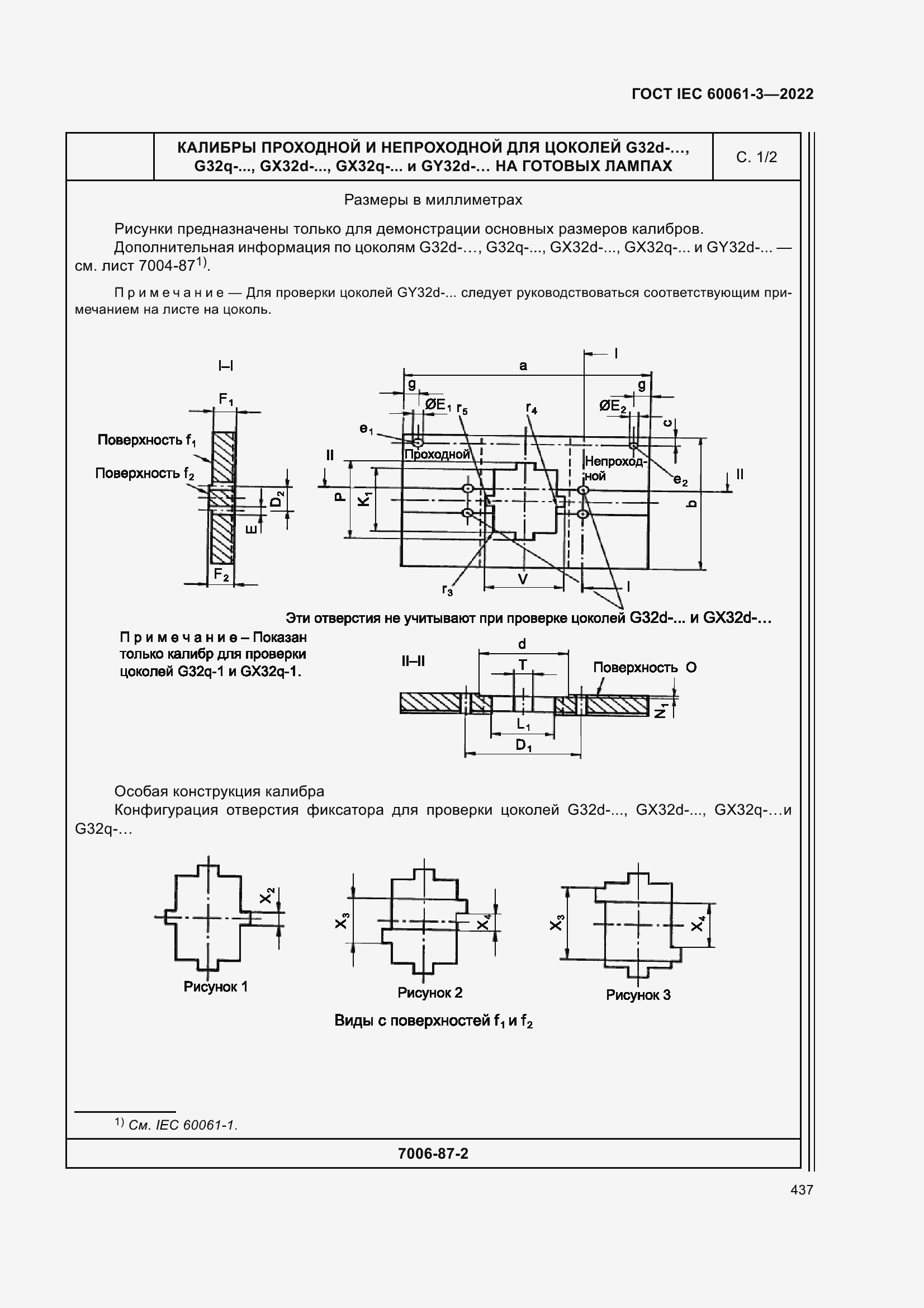 Страница 457 ГОСТ IEC 60061-3-2022