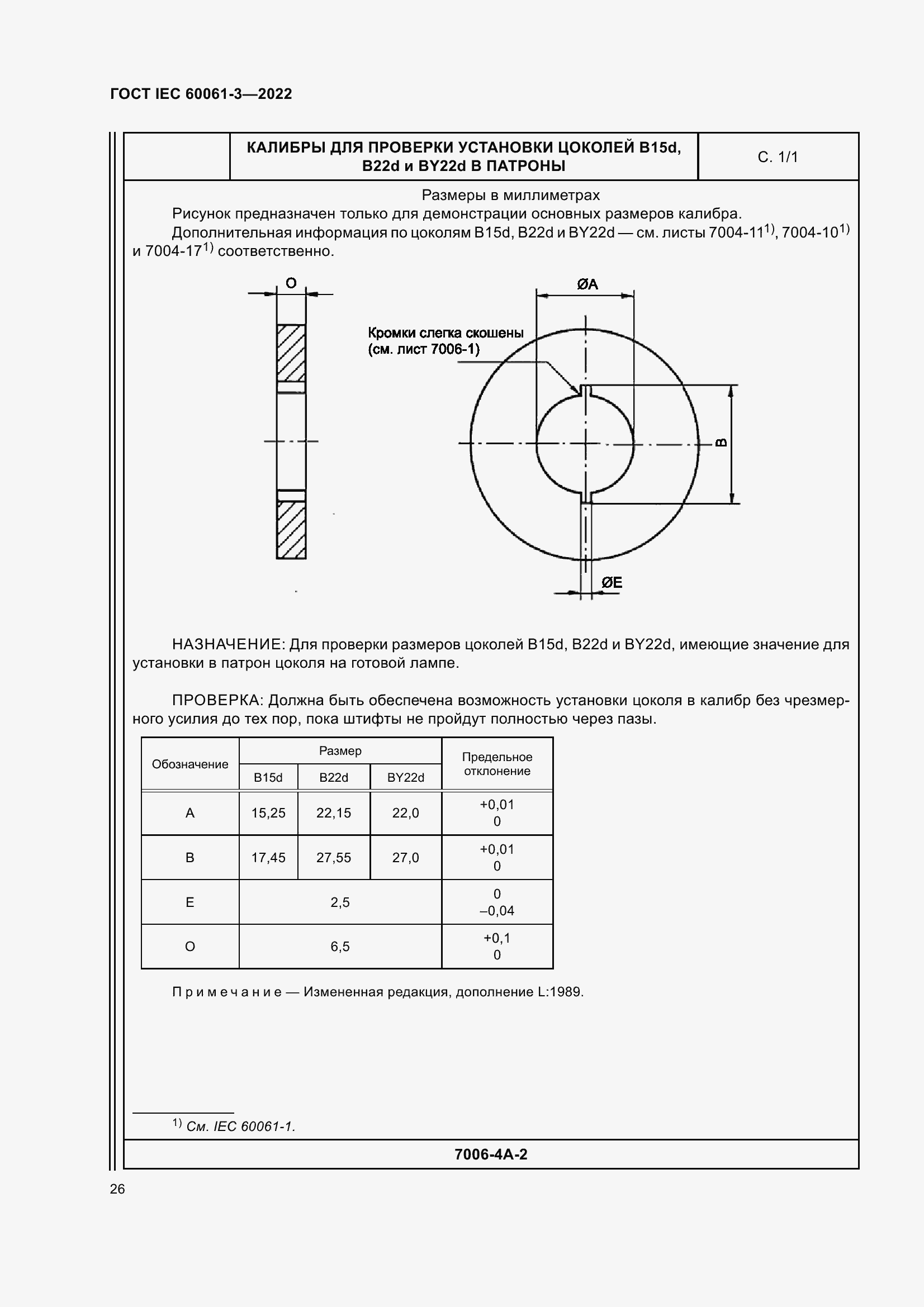 Страница 46 ГОСТ IEC 60061-3-2022