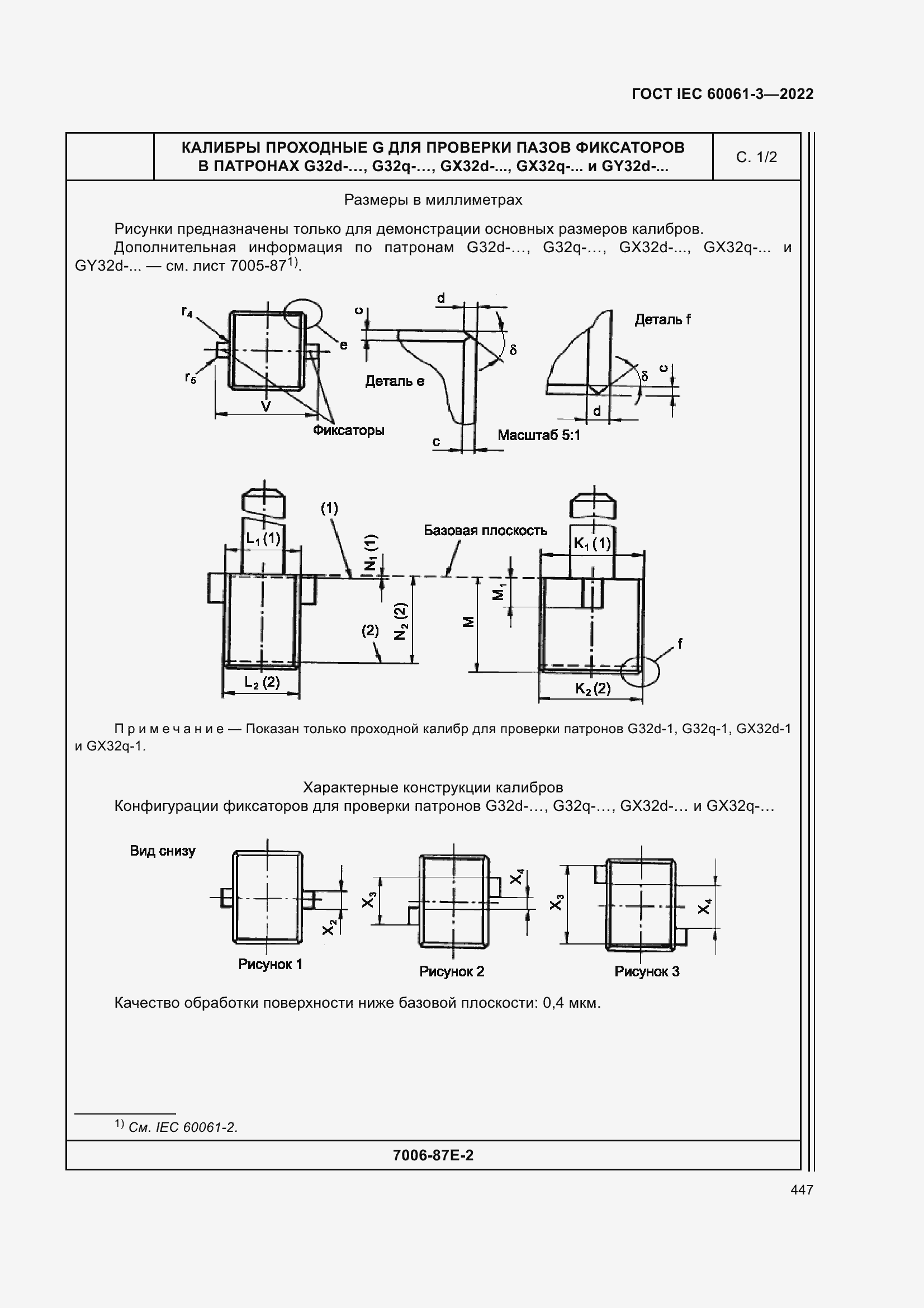 Страница 467 ГОСТ IEC 60061-3-2022