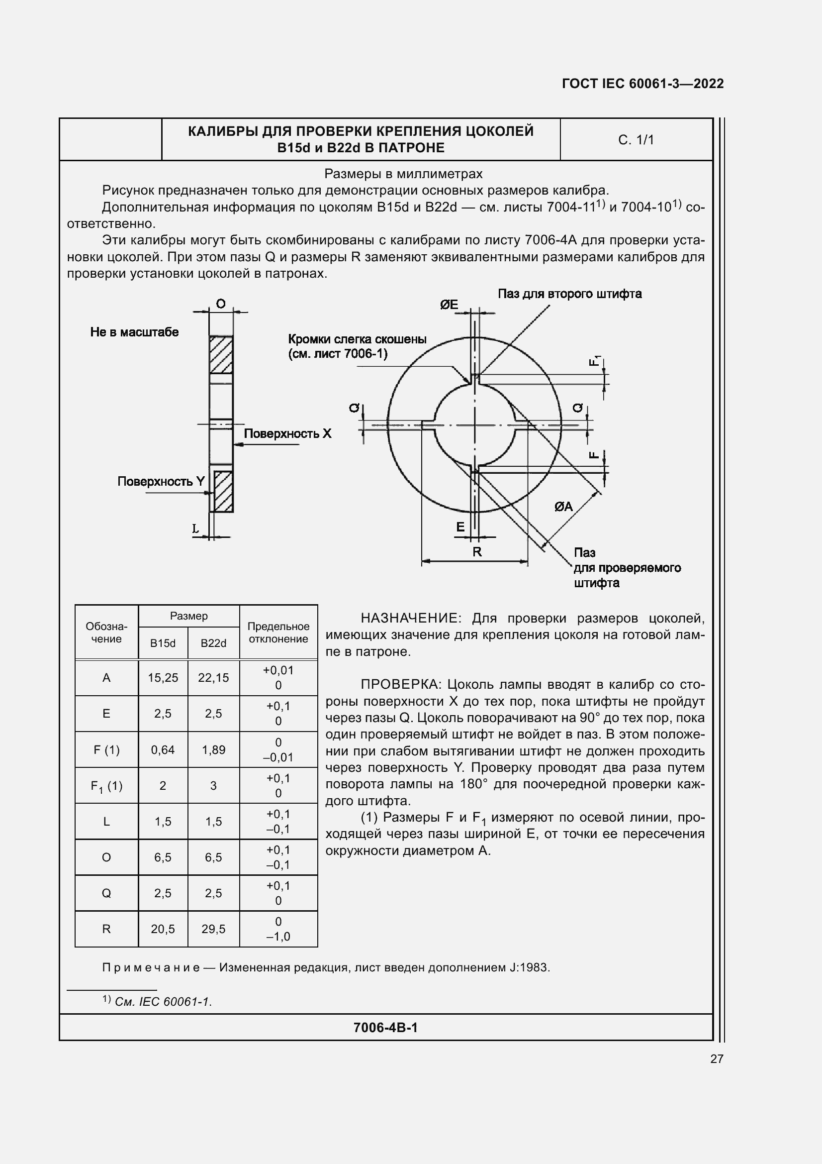Страница 47 ГОСТ IEC 60061-3-2022