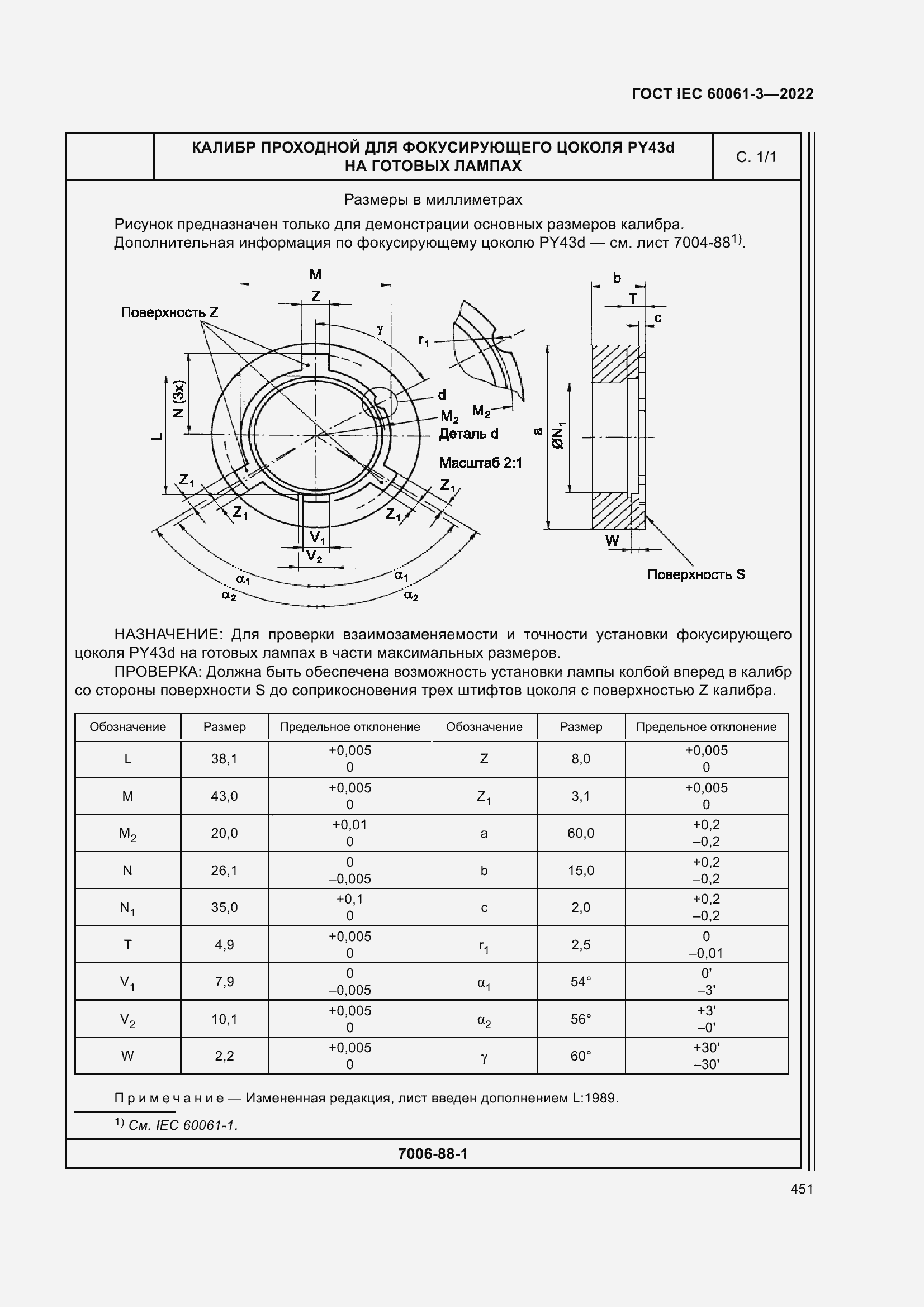 Страница 471 ГОСТ IEC 60061-3-2022