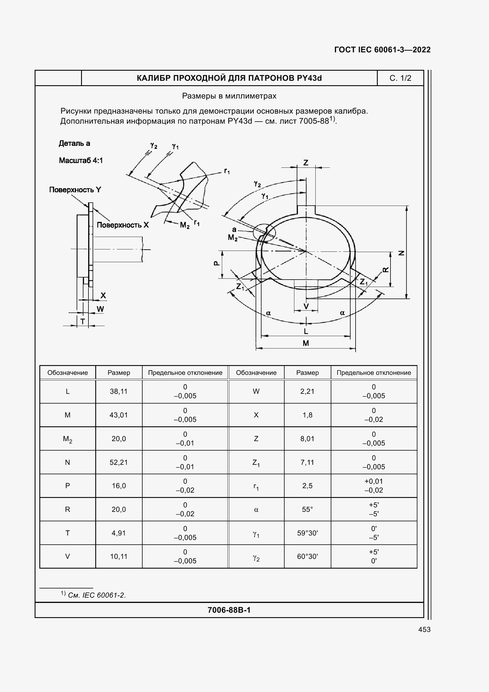 Страница 473 ГОСТ IEC 60061-3-2022