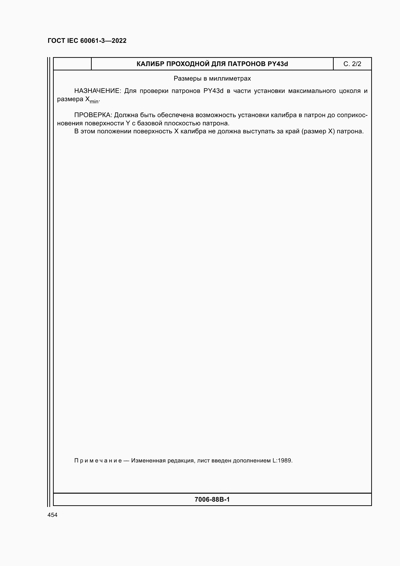 Страница 474 ГОСТ IEC 60061-3-2022