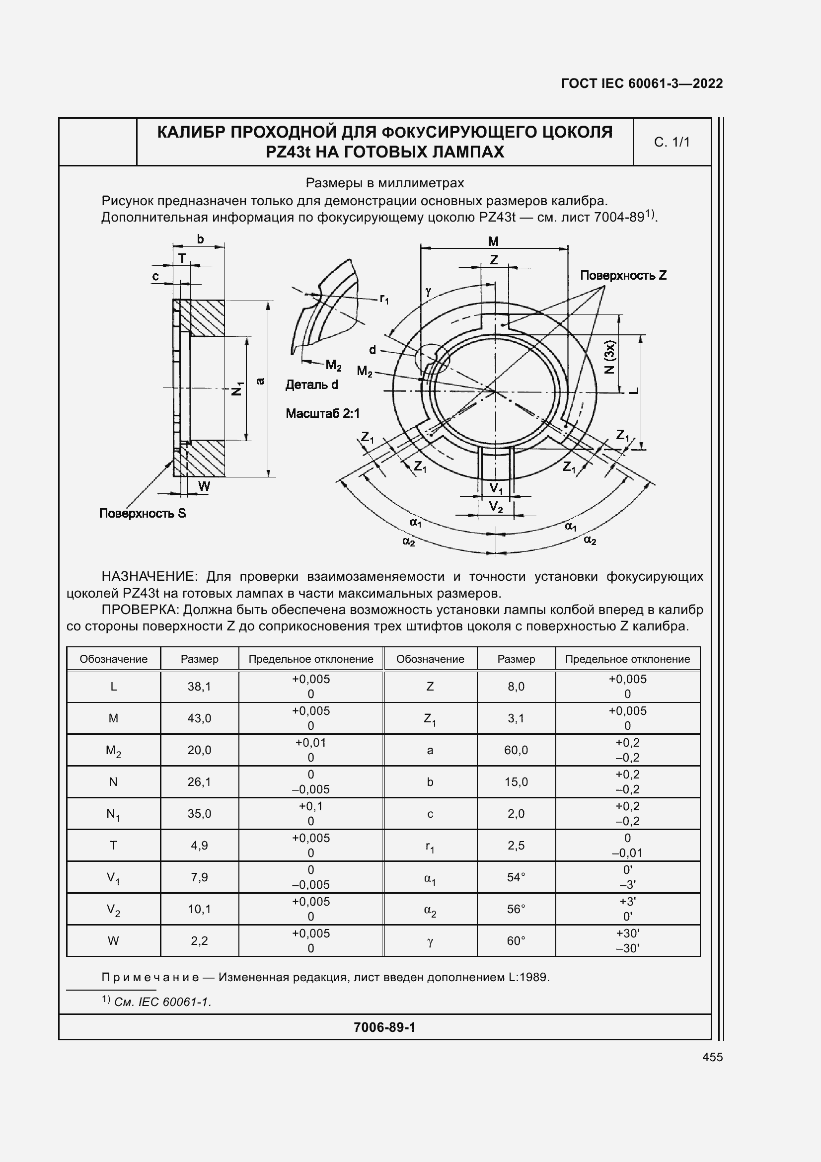 Страница 475 ГОСТ IEC 60061-3-2022