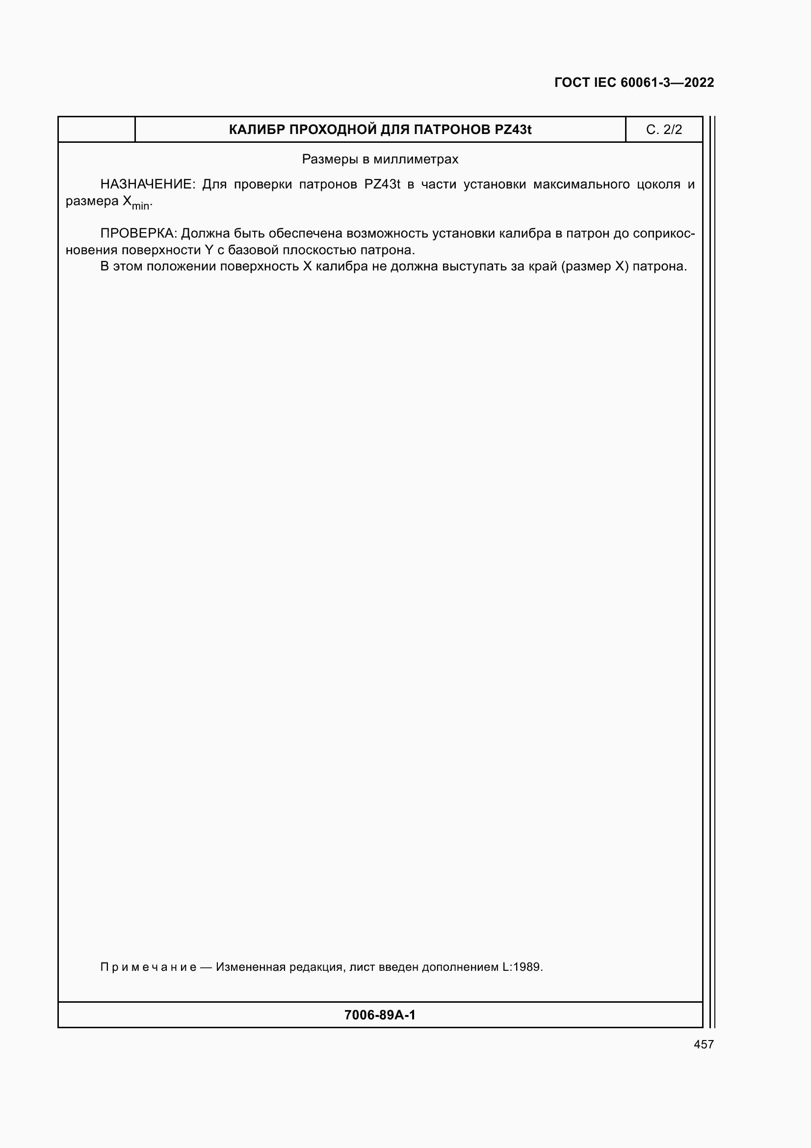 Страница 477 ГОСТ IEC 60061-3-2022