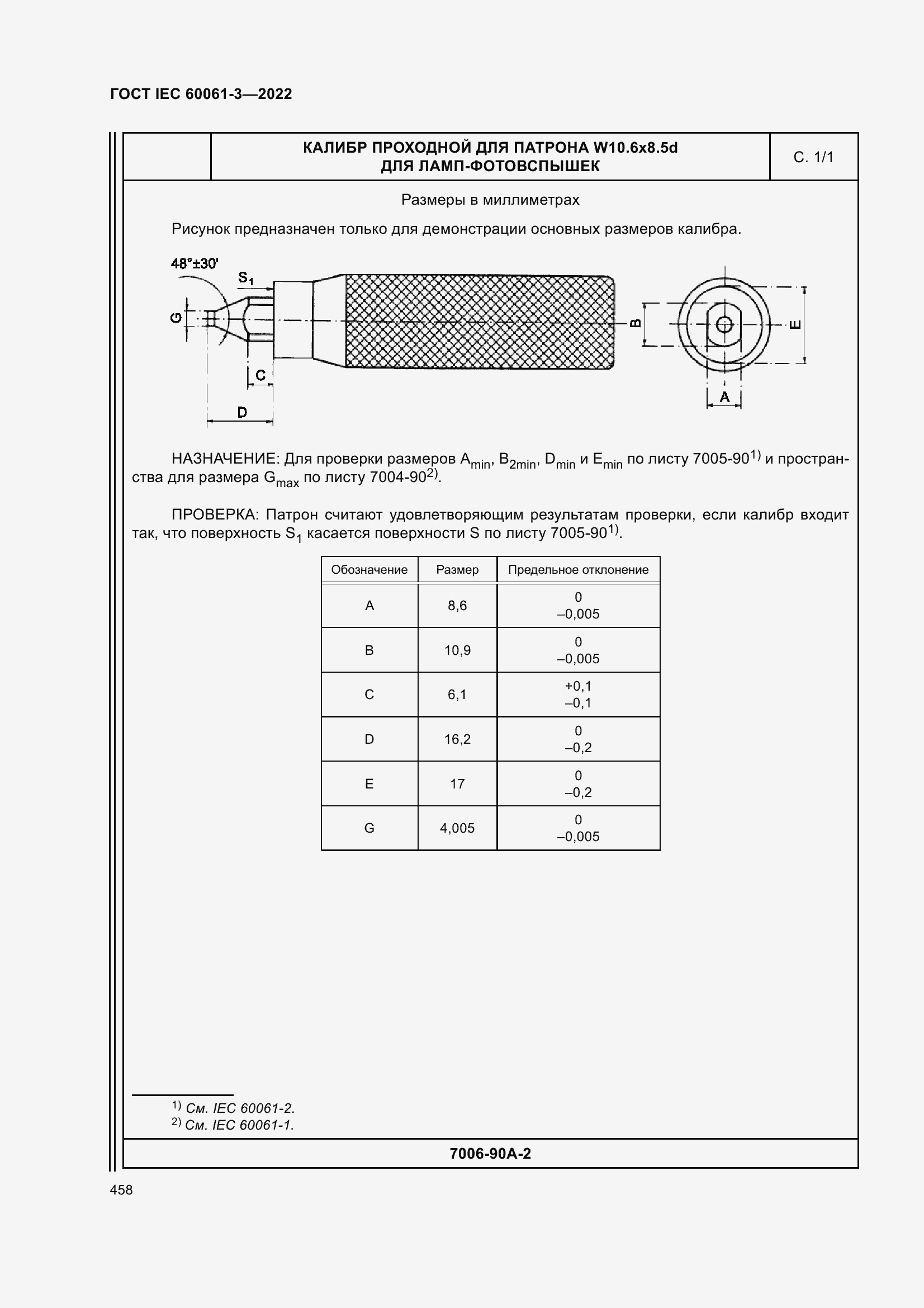 Страница 478 ГОСТ IEC 60061-3-2022